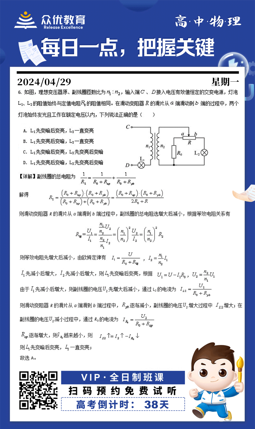 【高中物理 · 每日一练】：考查变压器动态分析+欧姆定律(图1)