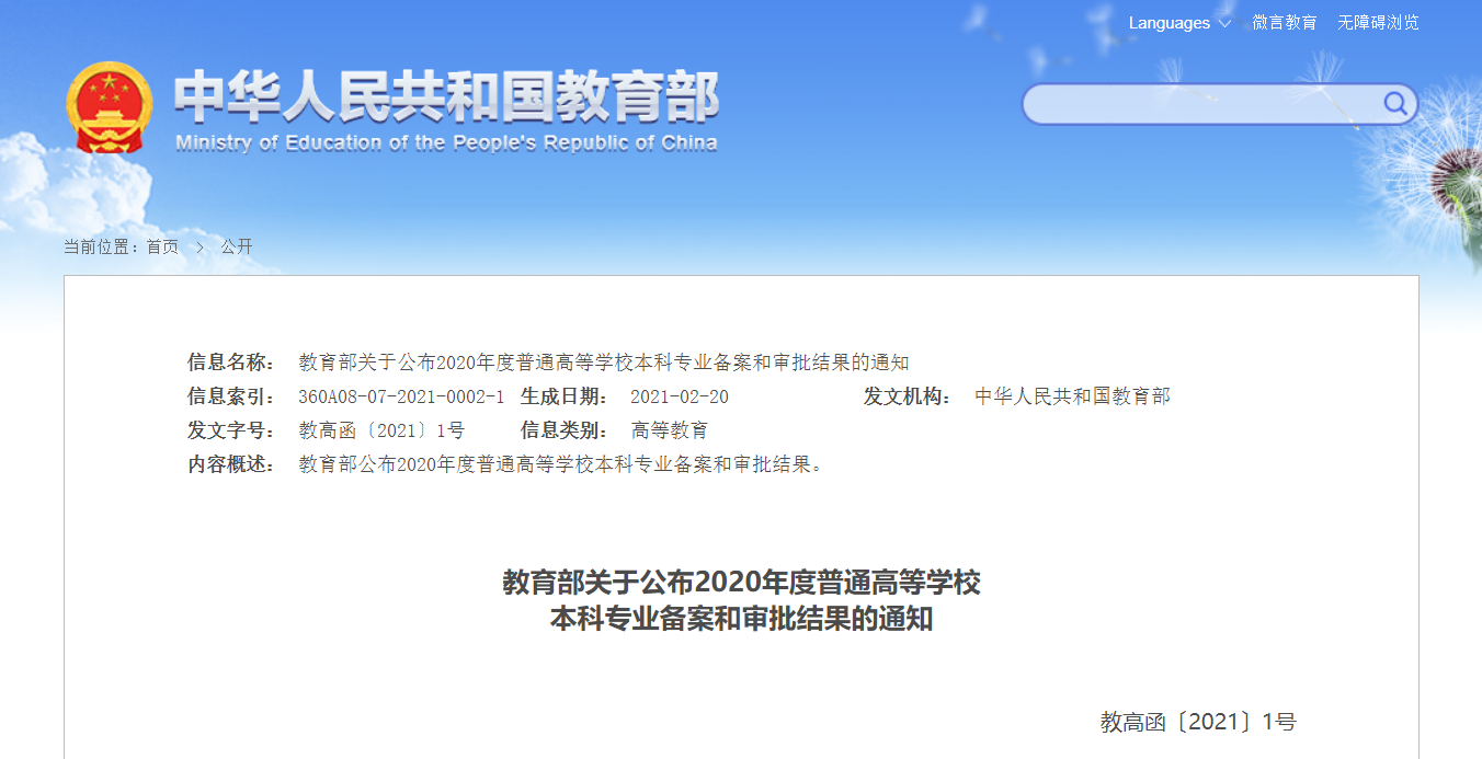 重磅！教育部官宣：河南高校新增备案和审批本科专业105个，撤销31个！(图2)