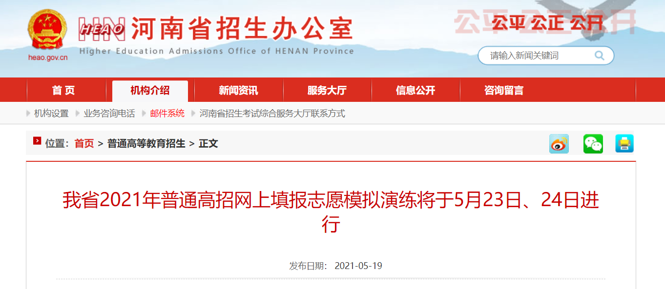 河南省2021年普通高招网上填报志愿模拟演练，将于5月23日、24日进行！(图2)