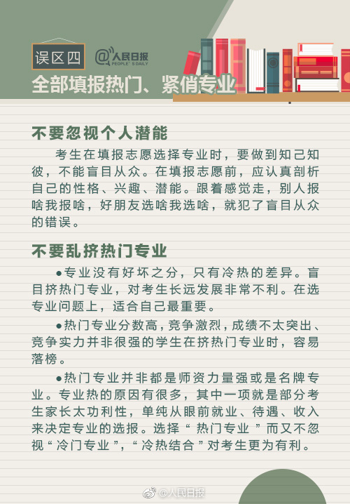 高考志愿如何填报？有哪些需要注意的地方？这十大误区，你中枪了吗？转给高考生！(图5)