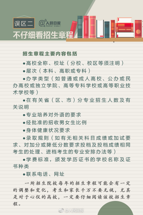 高考志愿如何填报？有哪些需要注意的地方？这十大误区，你中枪了吗？转给高考生！(图3)