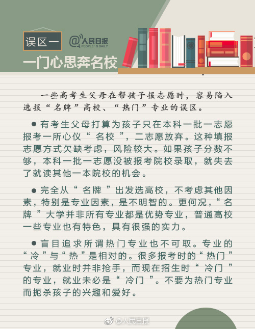 高考志愿如何填报？有哪些需要注意的地方？这十大误区，你中枪了吗？转给高考生！(图2)