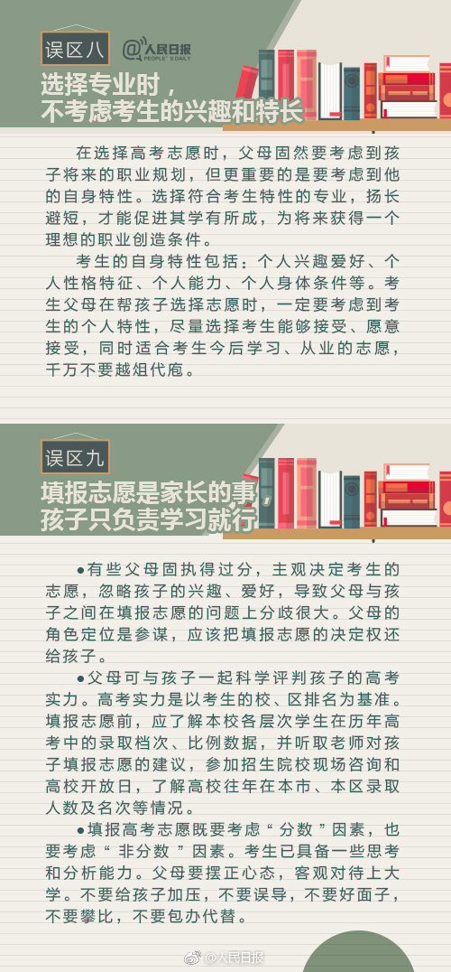 高考志愿如何填报？有哪些需要注意的地方？这十大误区，你中枪了吗？转给高考生！(图10)