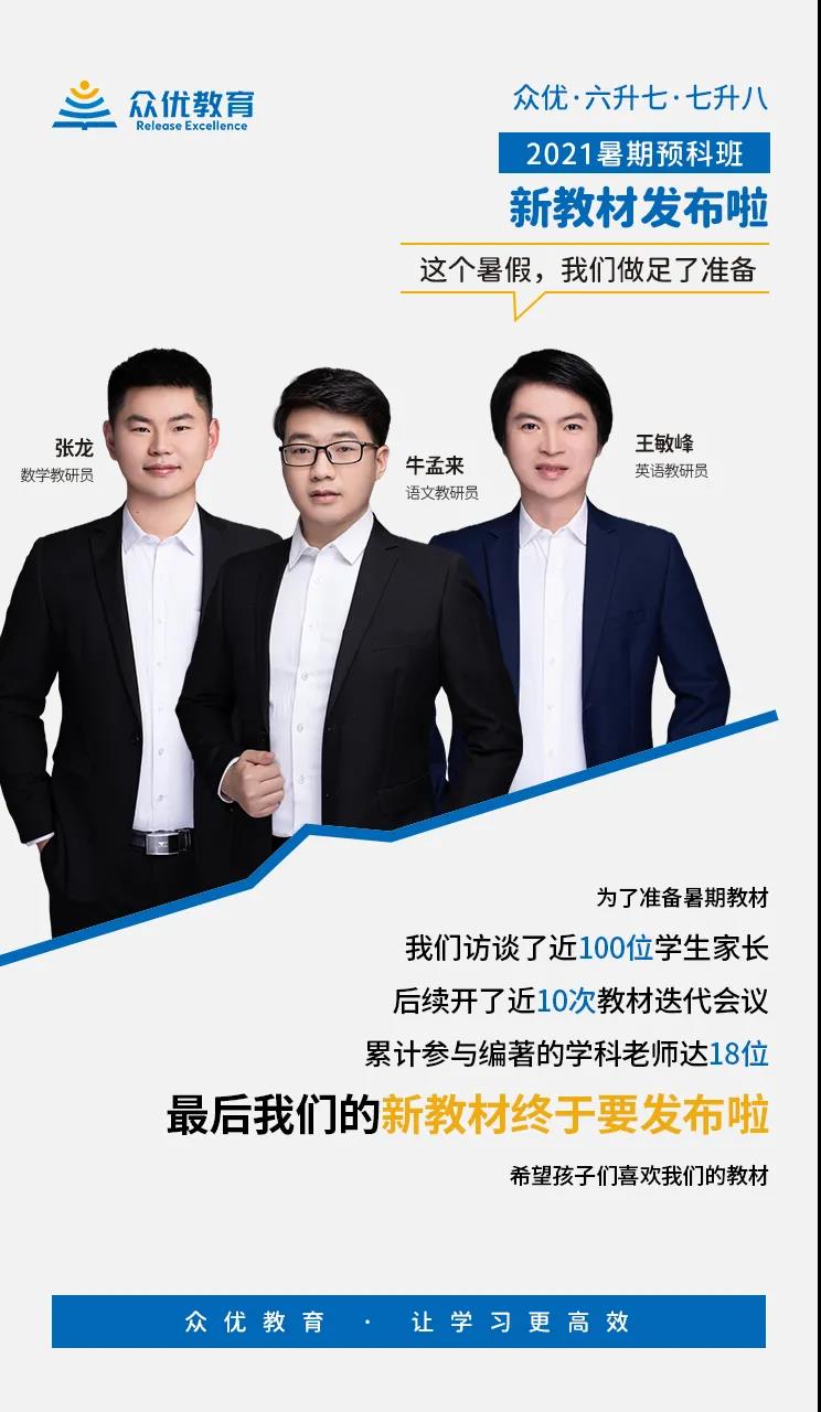 聚焦新教材，感悟新理念——众优教育初中重点学科教材发布，新教材，新体验！(图2)