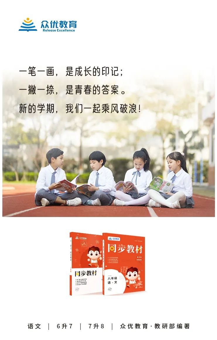 聚焦新教材，感悟新理念——众优教育初中重点学科教材发布，新教材，新体验！(图5)