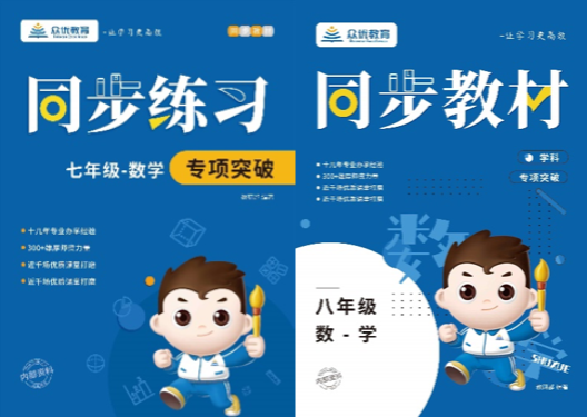 聚焦新教材，感悟新理念——众优教育初中重点学科教材发布，新教材，新体验！(图7)