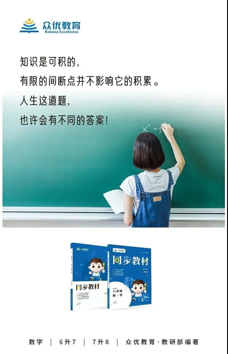 聚焦新教材，感悟新理念——众优教育初中重点学科教材发布，新教材，新体验！(图8)