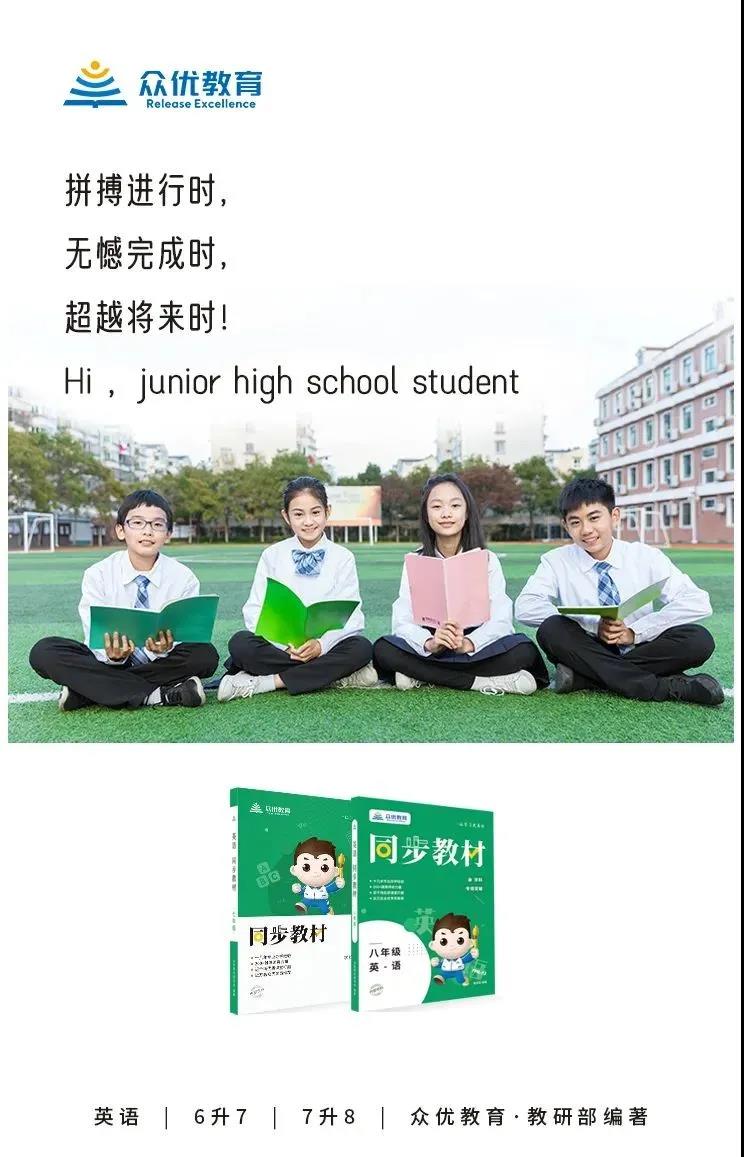 聚焦新教材，感悟新理念——众优教育初中重点学科教材发布，新教材，新体验！(图11)