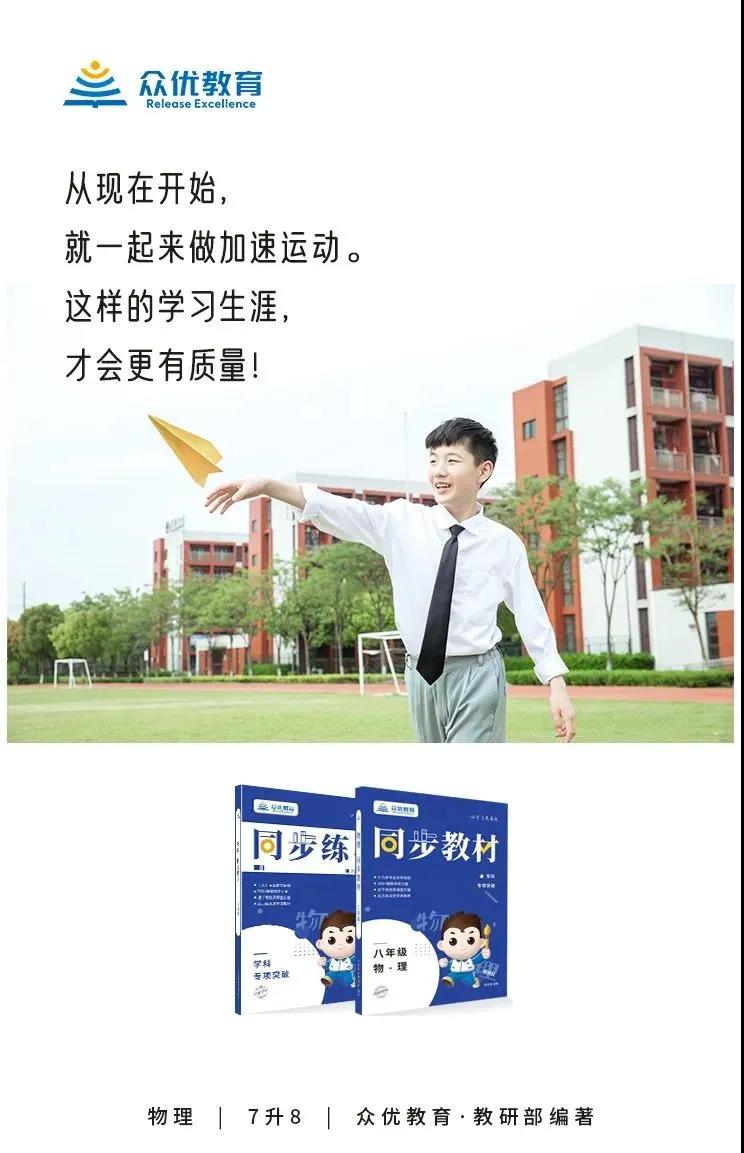 聚焦新教材，感悟新理念——众优教育初中重点学科教材发布，新教材，新体验！(图14)