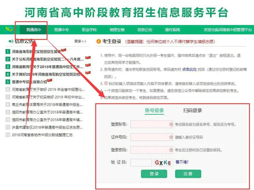 速看！河南省2021年中考成绩查询时间、查询方法公布！快收藏！(图5)