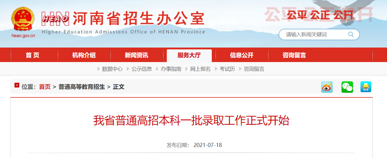 2021年河南省普通高招本科一批录取工作7月18日正式开始，河南高招本科一批院校平行投档分数线同步出炉！(图2)