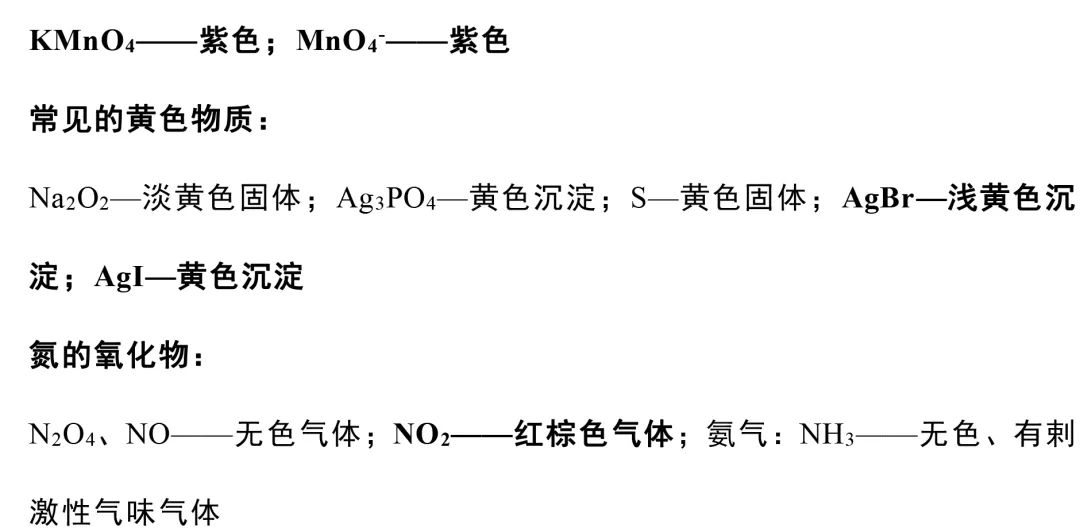 高中化学怎么学？物质颜色/俗名/用途汇总，快保存背下来！(图11)