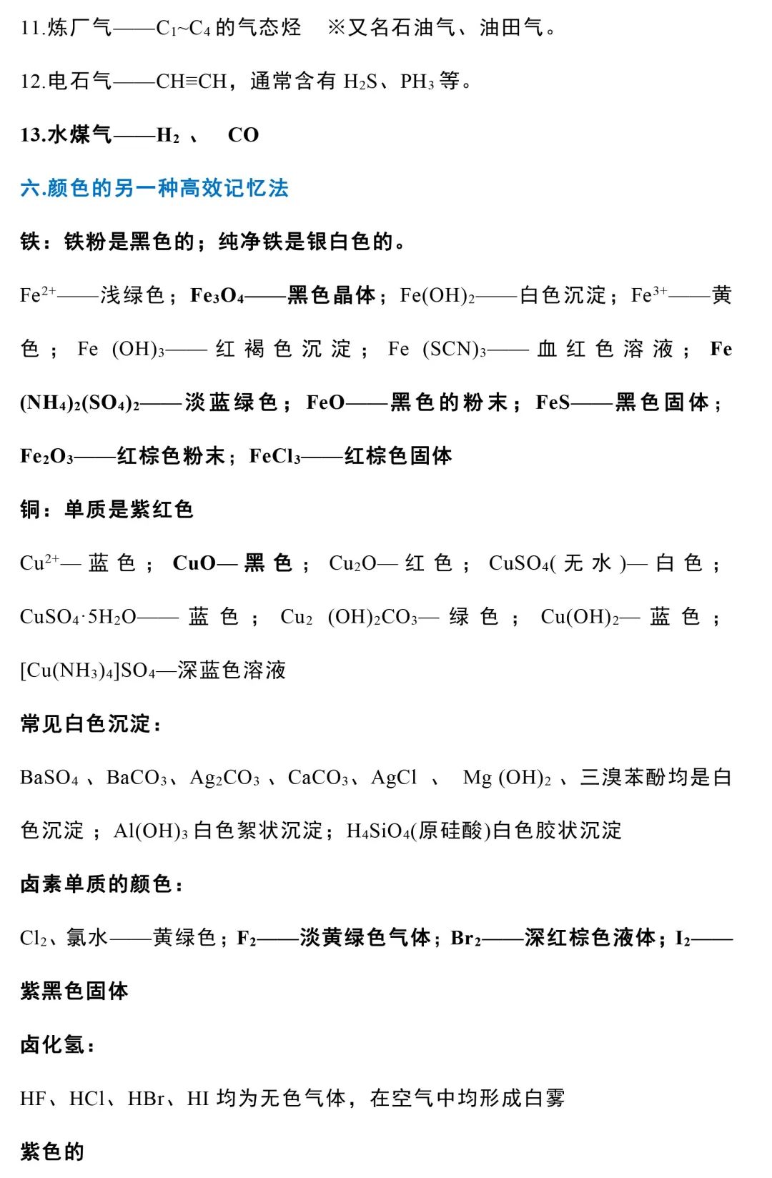 高中化学怎么学？物质颜色/俗名/用途汇总，快保存背下来！(图10)