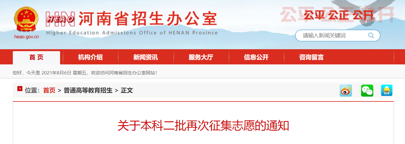 河南省招生办：关于本科二批再次征集志愿的通知！(图2)