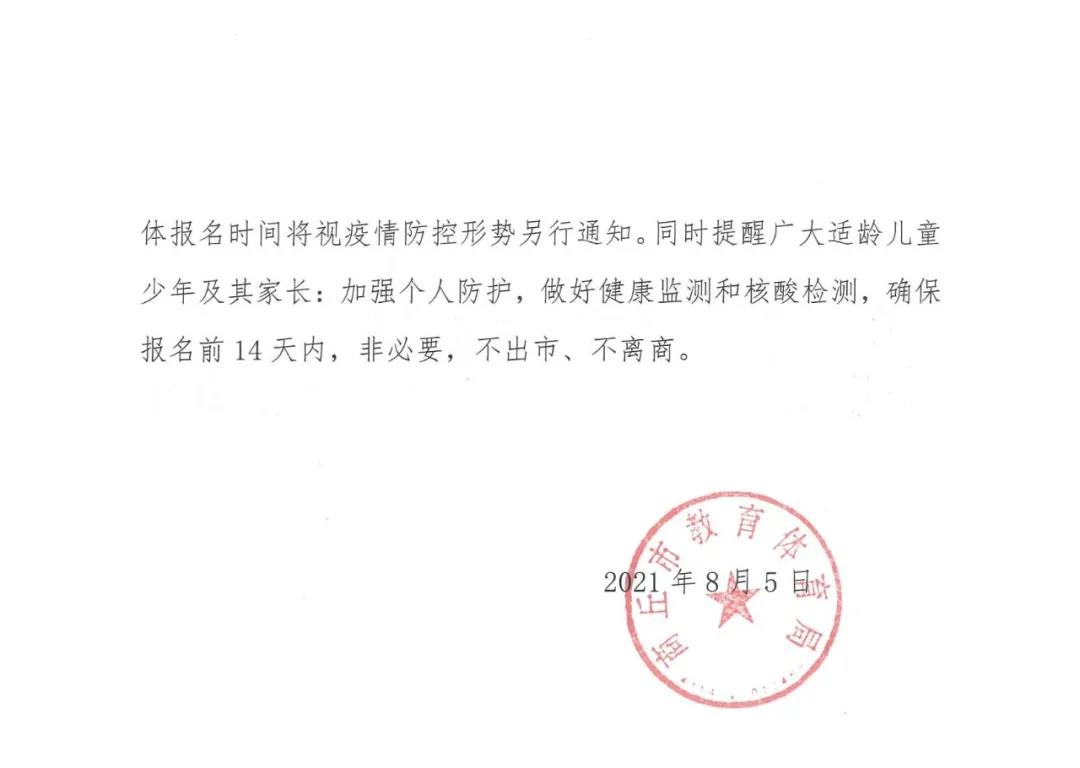 商丘紧急通知推迟全市义务教育学校招生工作！三门峡、许昌全员核酸检测！(图3)