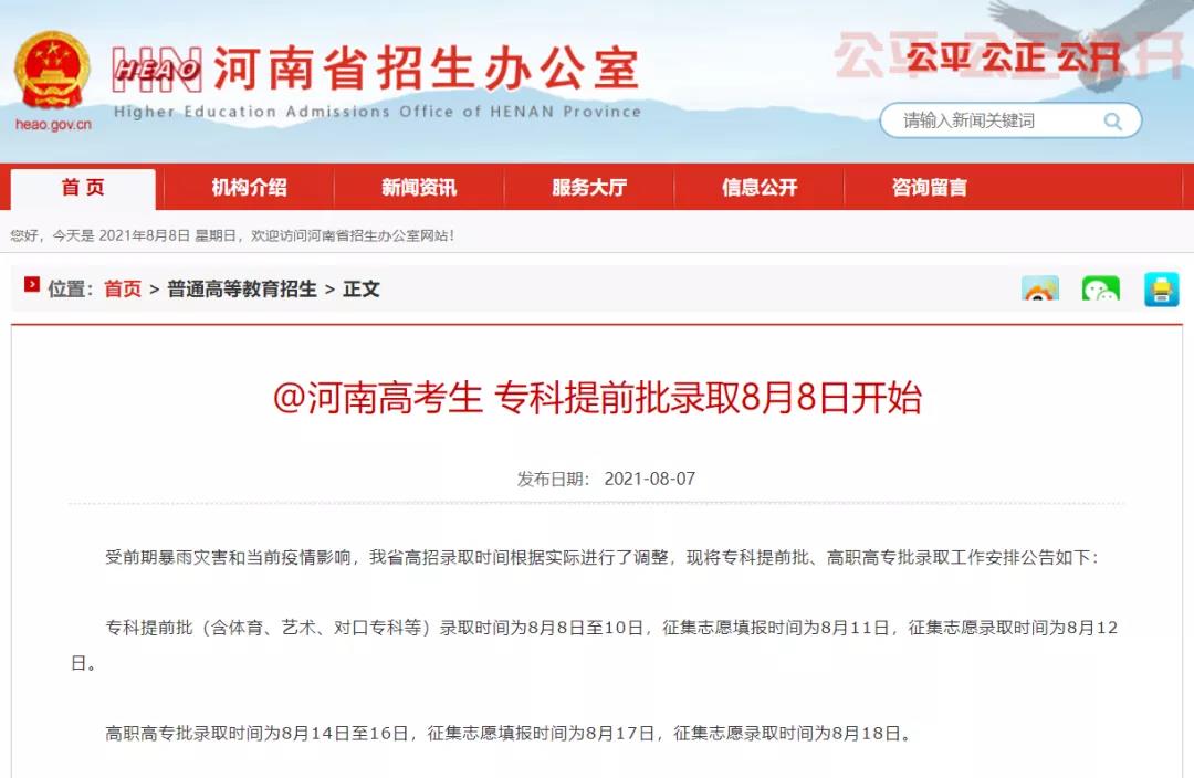 重要通知！专科提前批、高职高专批录取、征集志愿时间公布！(图2)