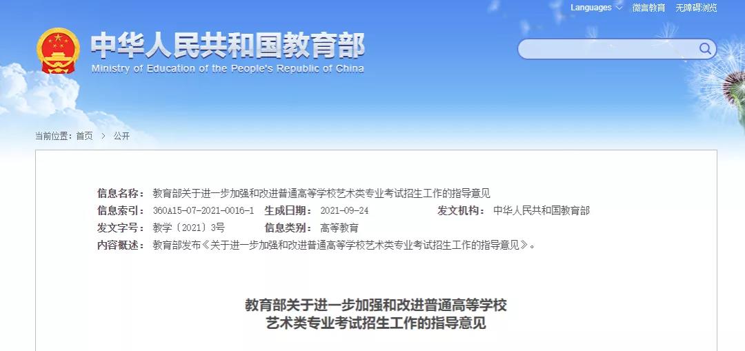 艺考大改革！逐步提高艺考文化课录取分数线，2024年起校考不再跨省设置考点！(图2)