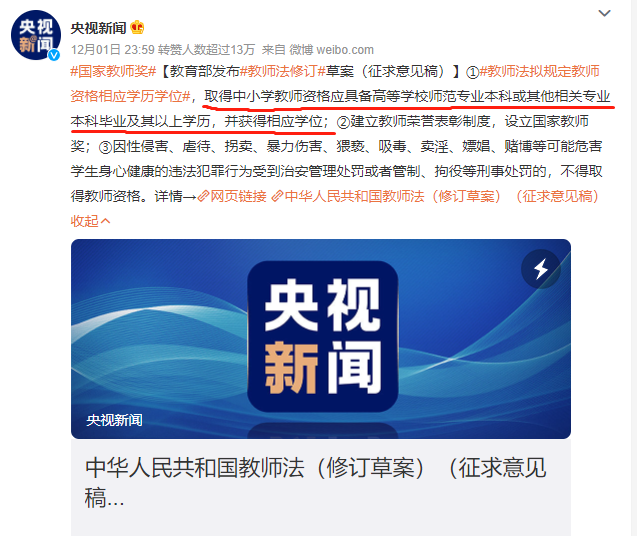 教师法似定：中小学教师需本科及以上学历！专科将何去何从？(图2)