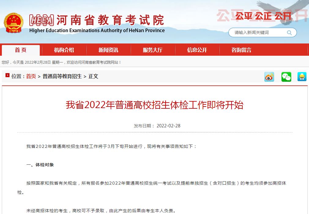 重磅丨河南2022高招体检3月21日开始！体检不合格，这些专业无法报考！(图2)