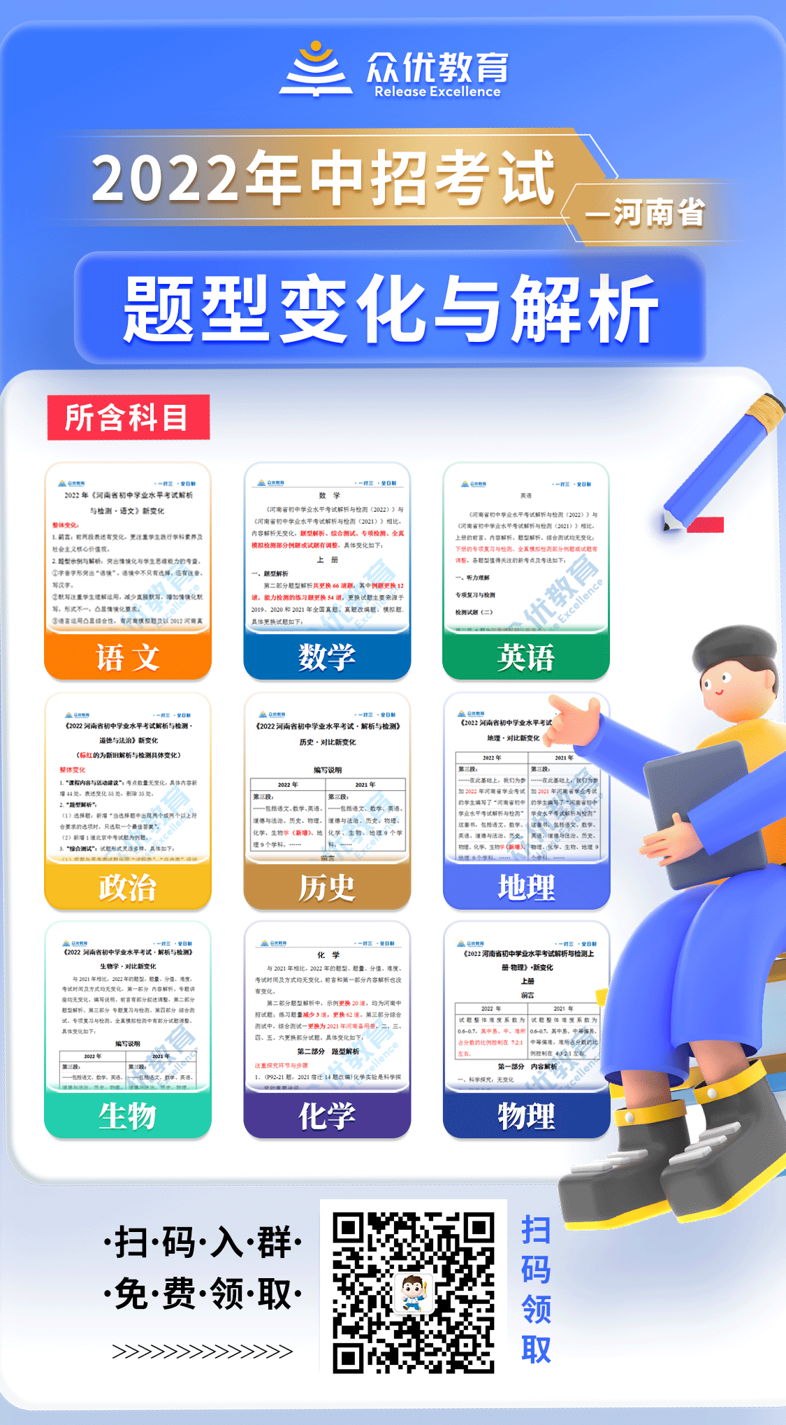 快！《2022年河南中考题型变化与解析》免费领取！（含9个科目）(图2)