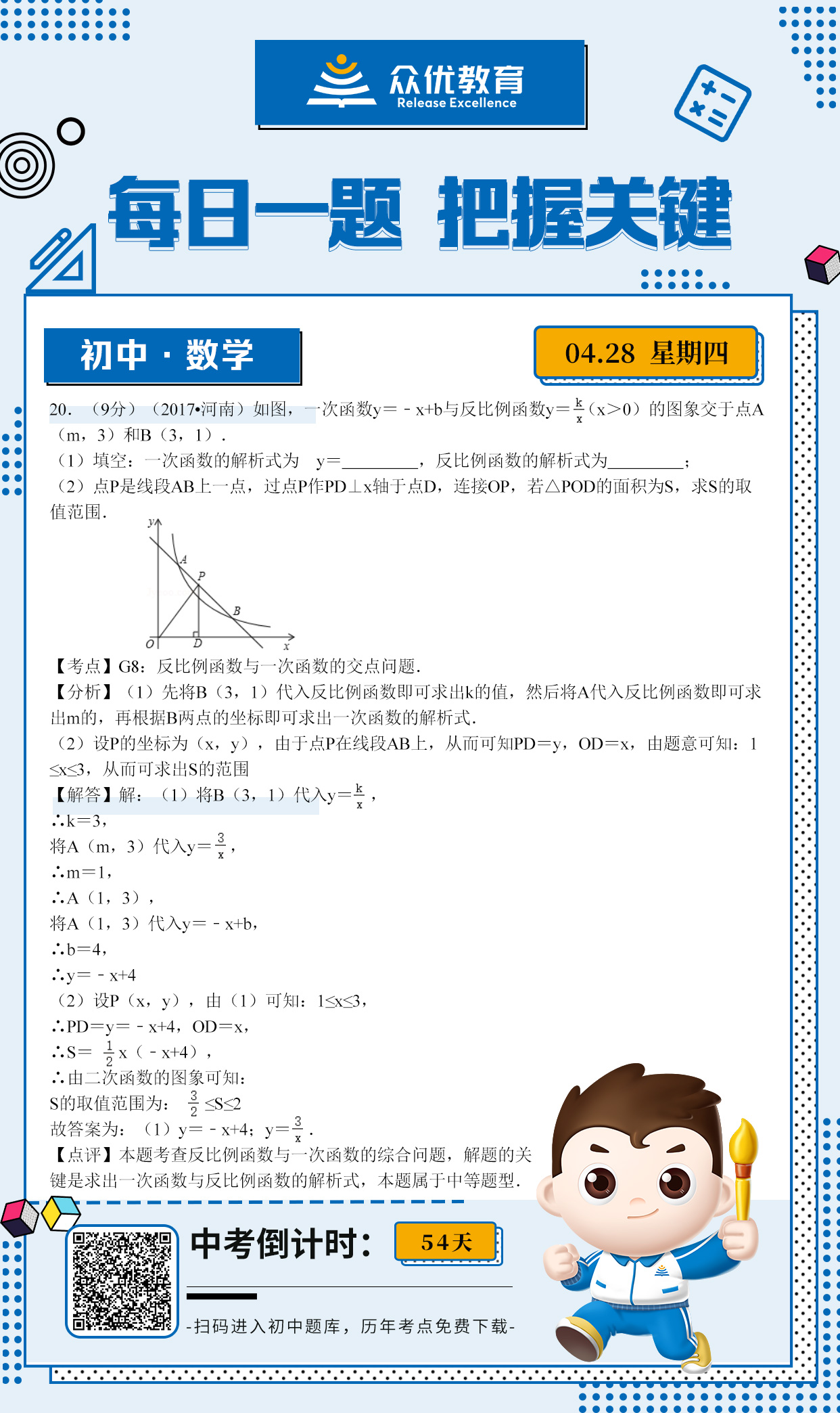 【初中数学】2017 · 河南卷：反比例函数和一次函数的综合运用(图1)
