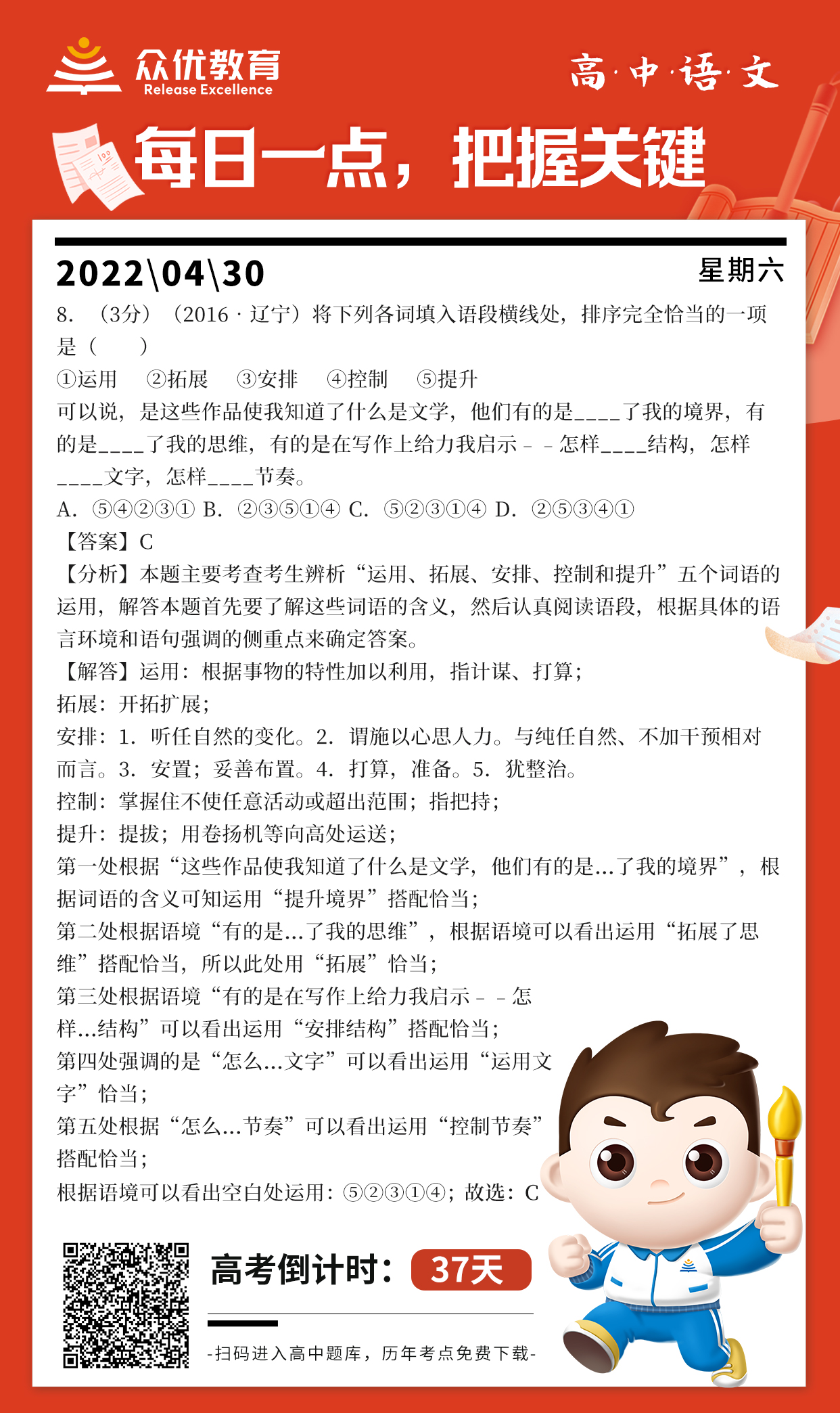 【高中语文】2016 · 辽宁卷：考查词语的具体运用(图1)