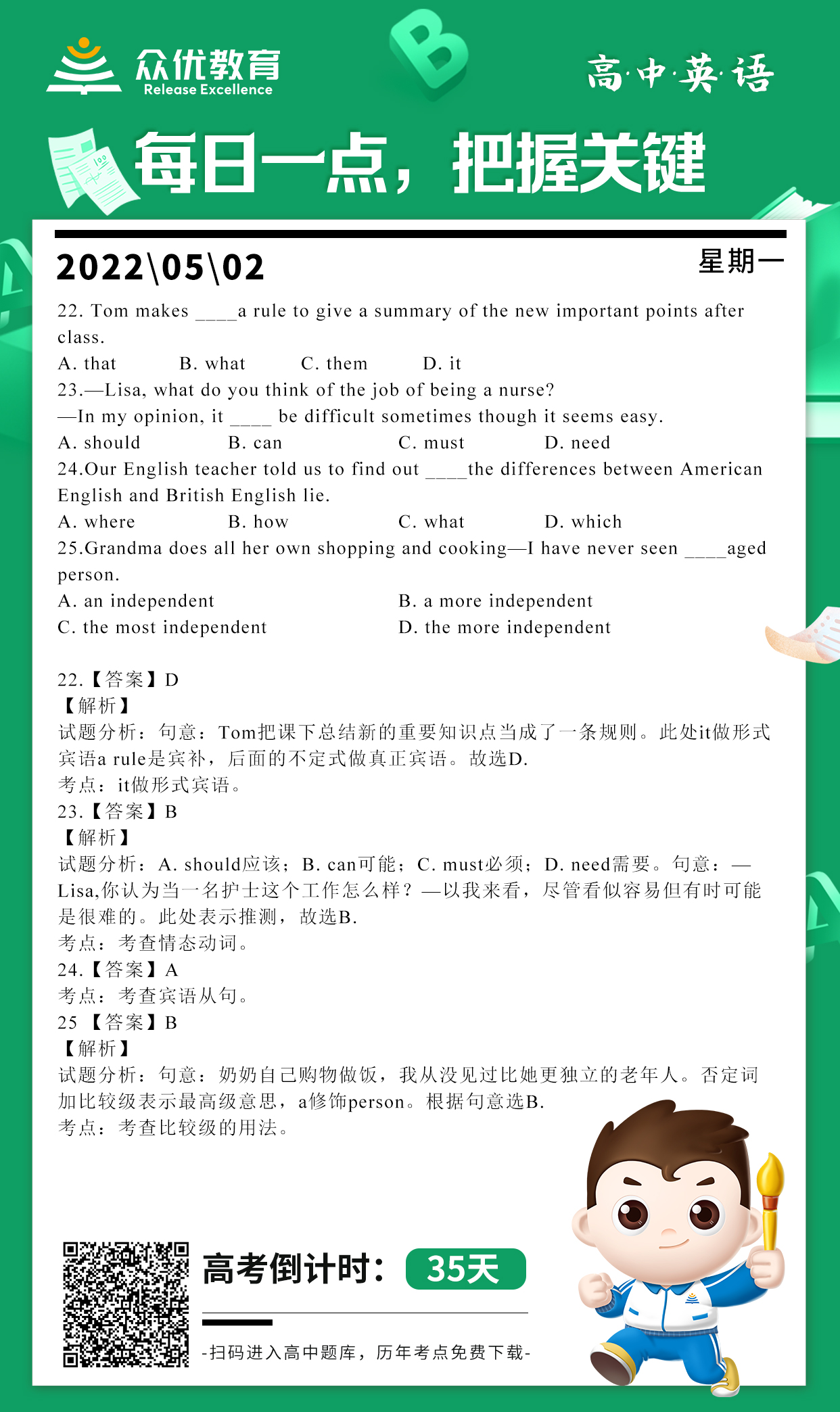 【高中英语】2016 · 天津卷：形式宾语+情态动词+宾语从句+比较级的用法(图1)