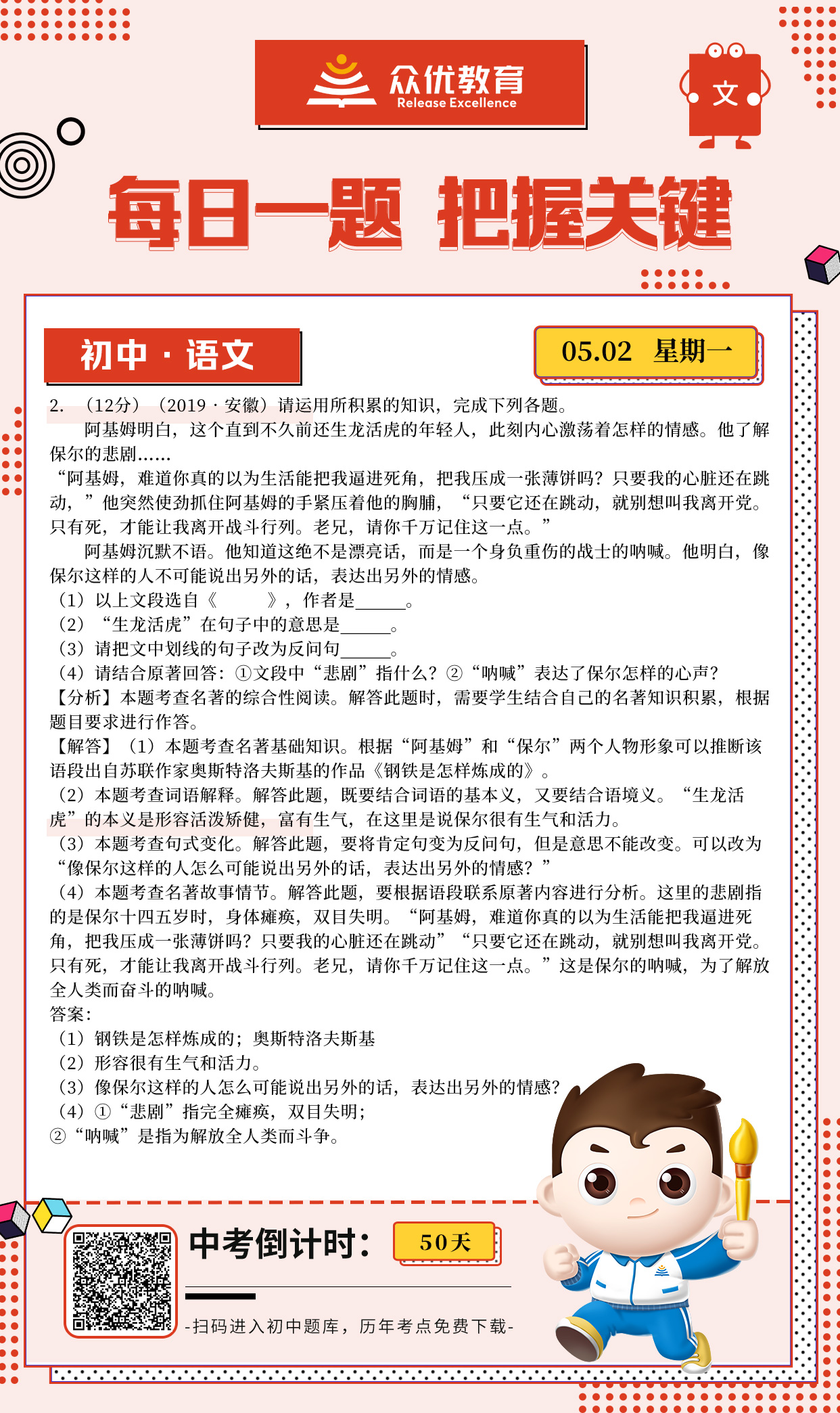【初中语文】2019 · 安徽卷：名著的综合性阅读(图1)