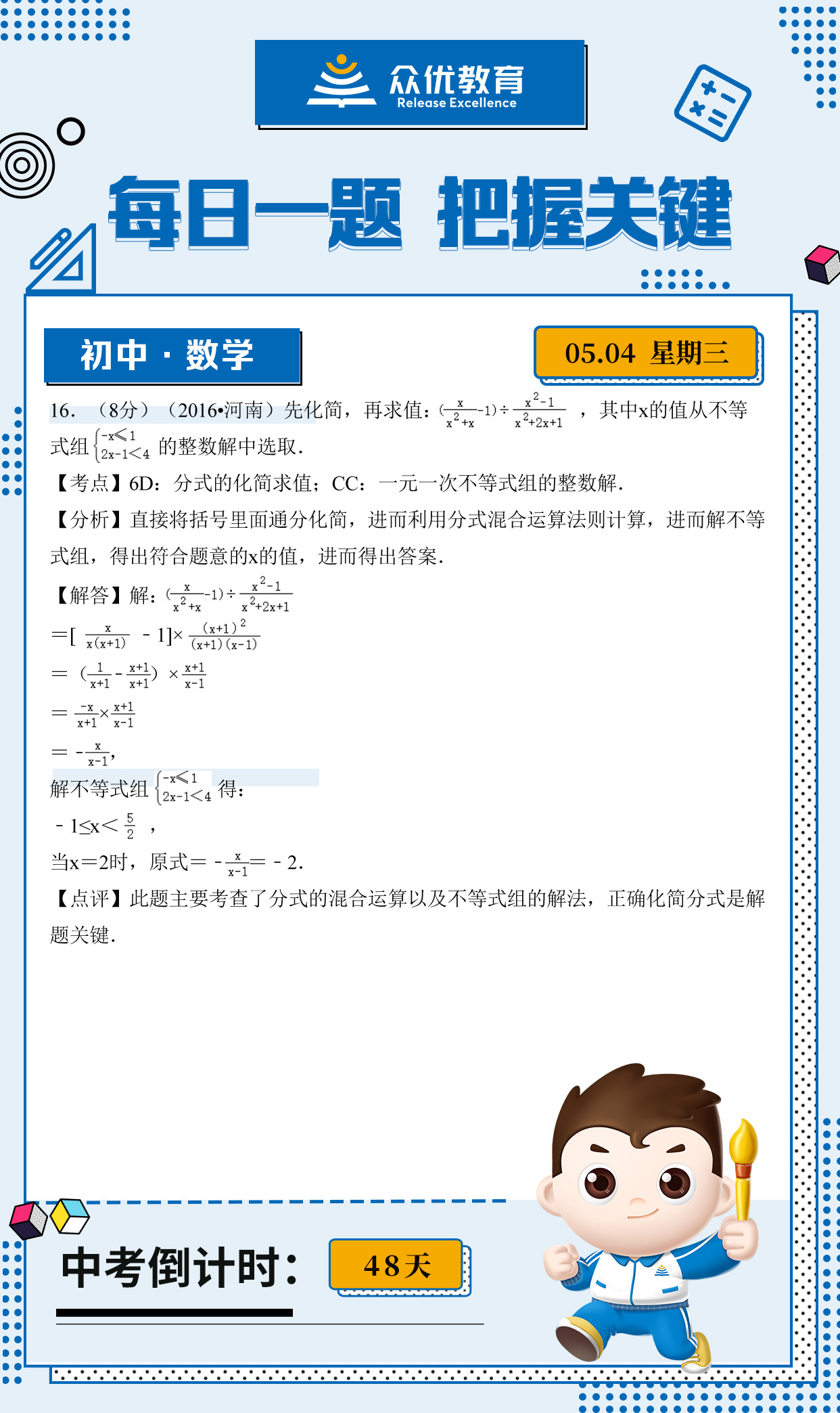 【初中数学】2016 · 河南卷：分式的混合运算+不等式组的解法(图1)
