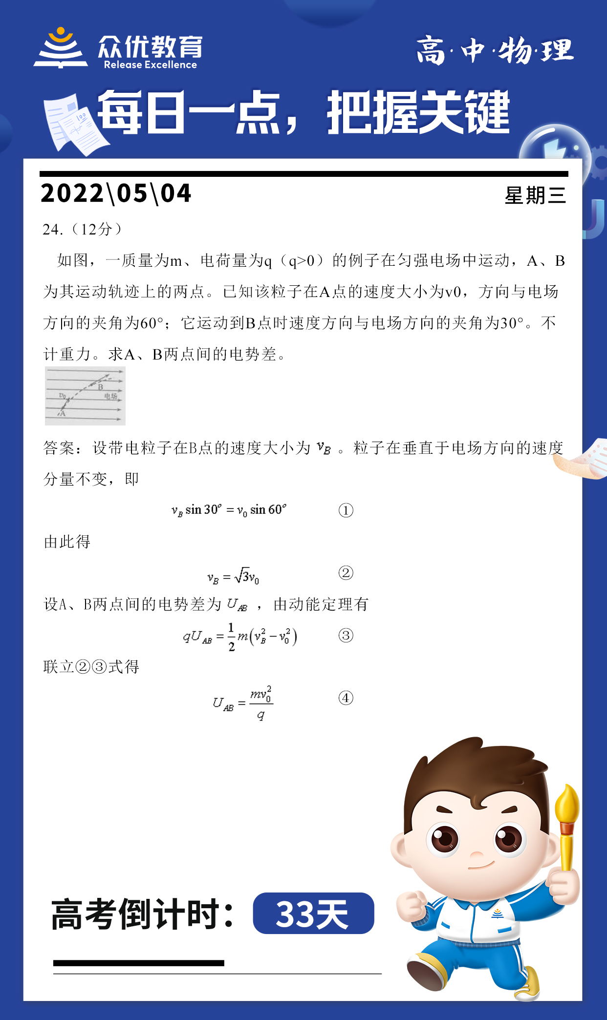 【高中物理】2015 · 新课标II卷（12分）：动能定理+电势差(图1)