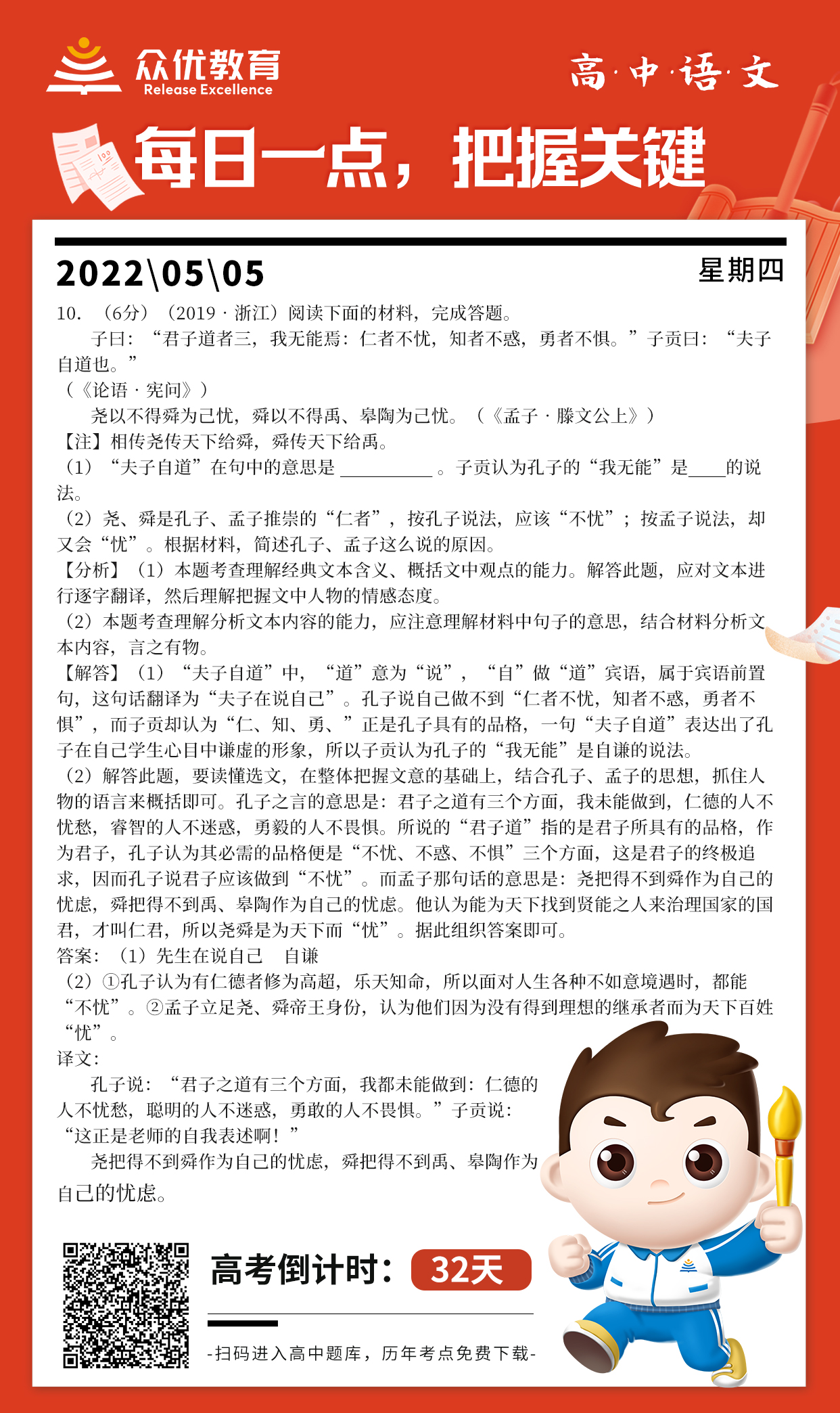 【高中语文】2019 · 浙江卷：阅读材料回答相关问题(图1)
