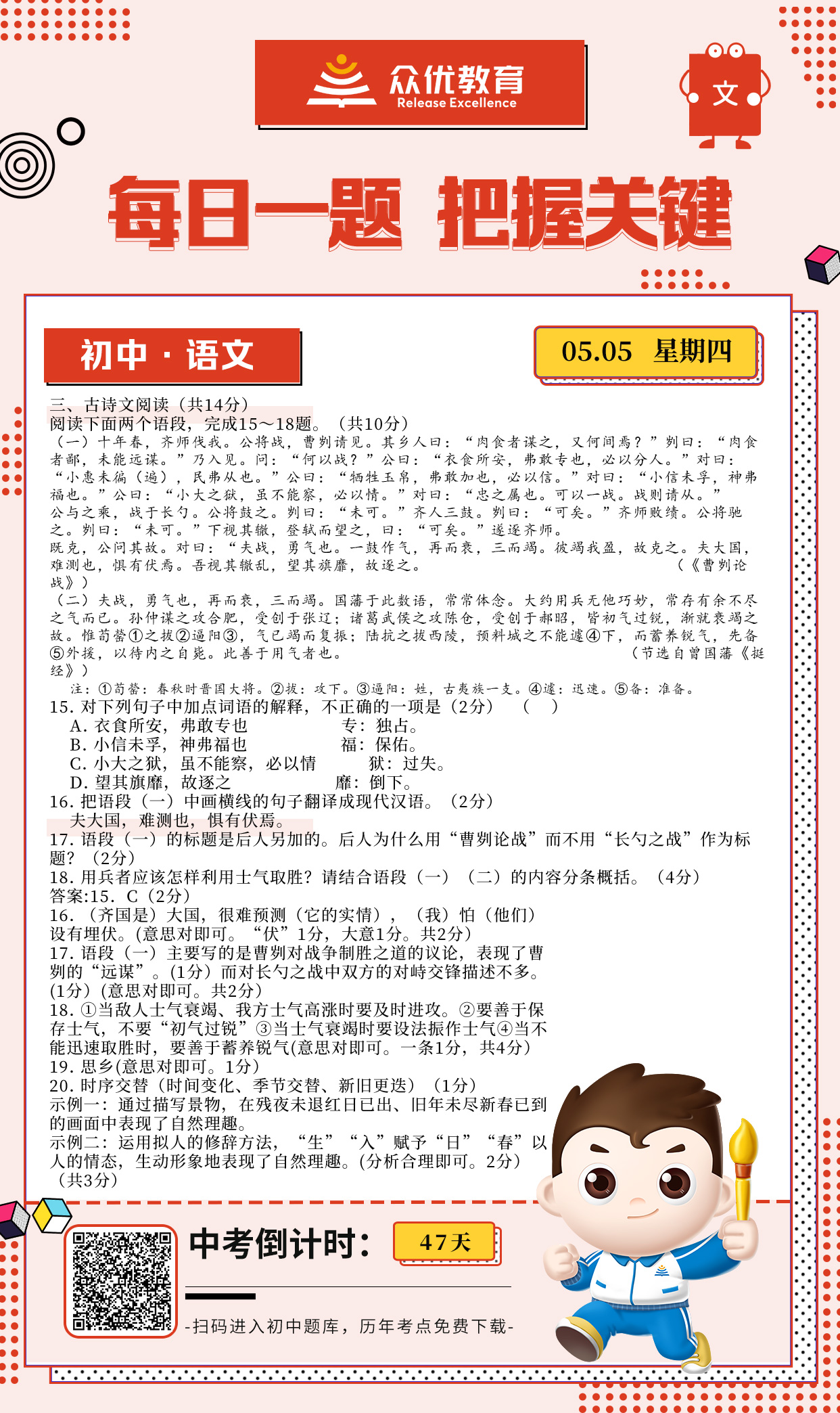 【初中语文】2015 · 河南卷：古诗文阅读(图1)