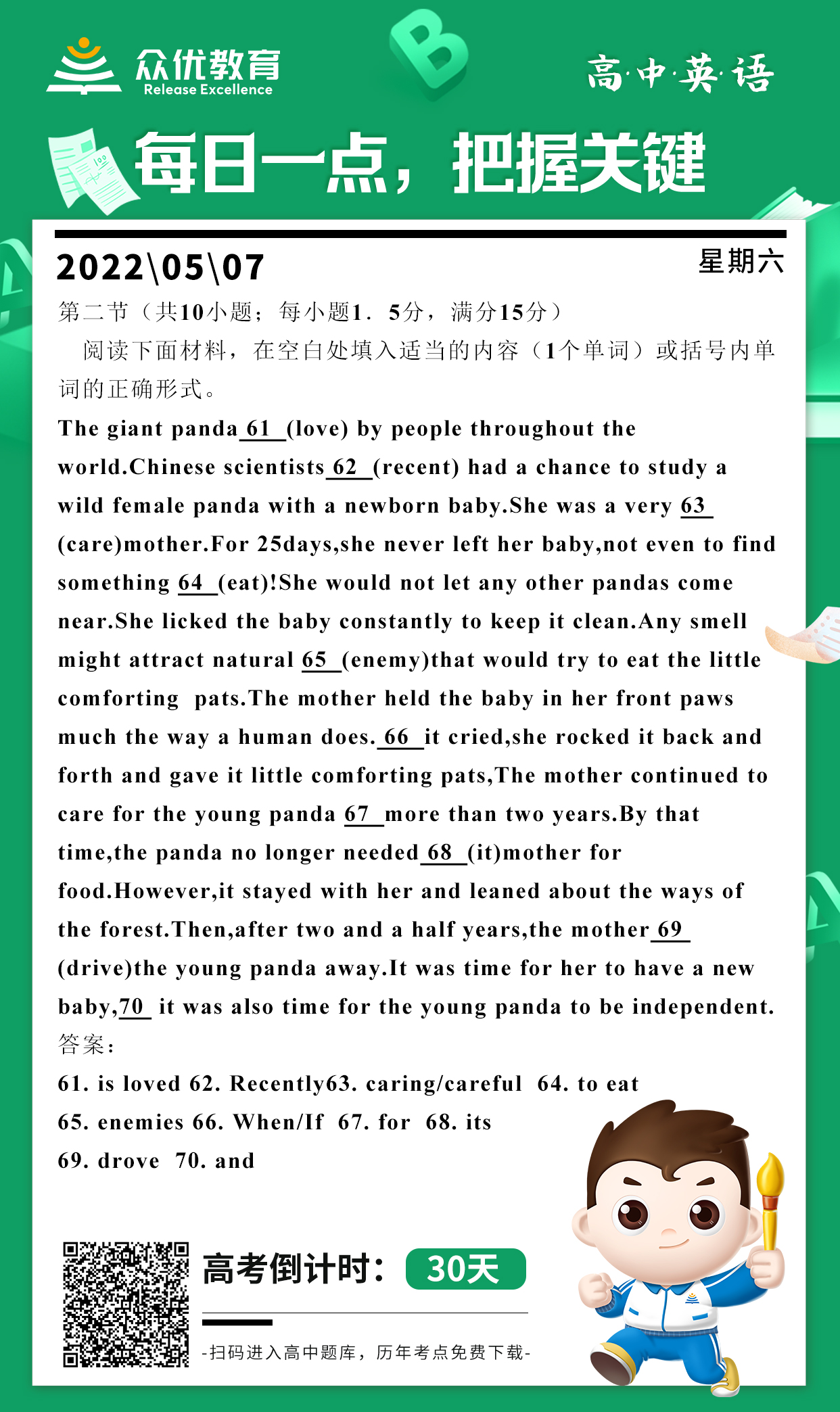 【高中英语】2016 · 四川卷（15分）：阅读材料填空(图1)