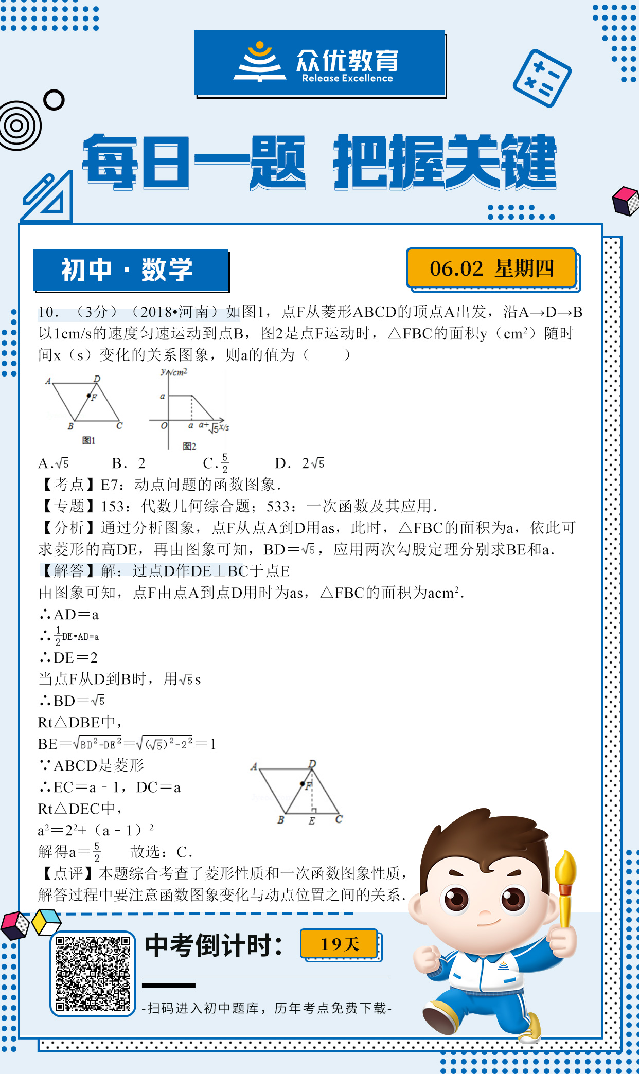 【初中数学】2018 · 河南卷：考查动点问题的函数图像(图1)