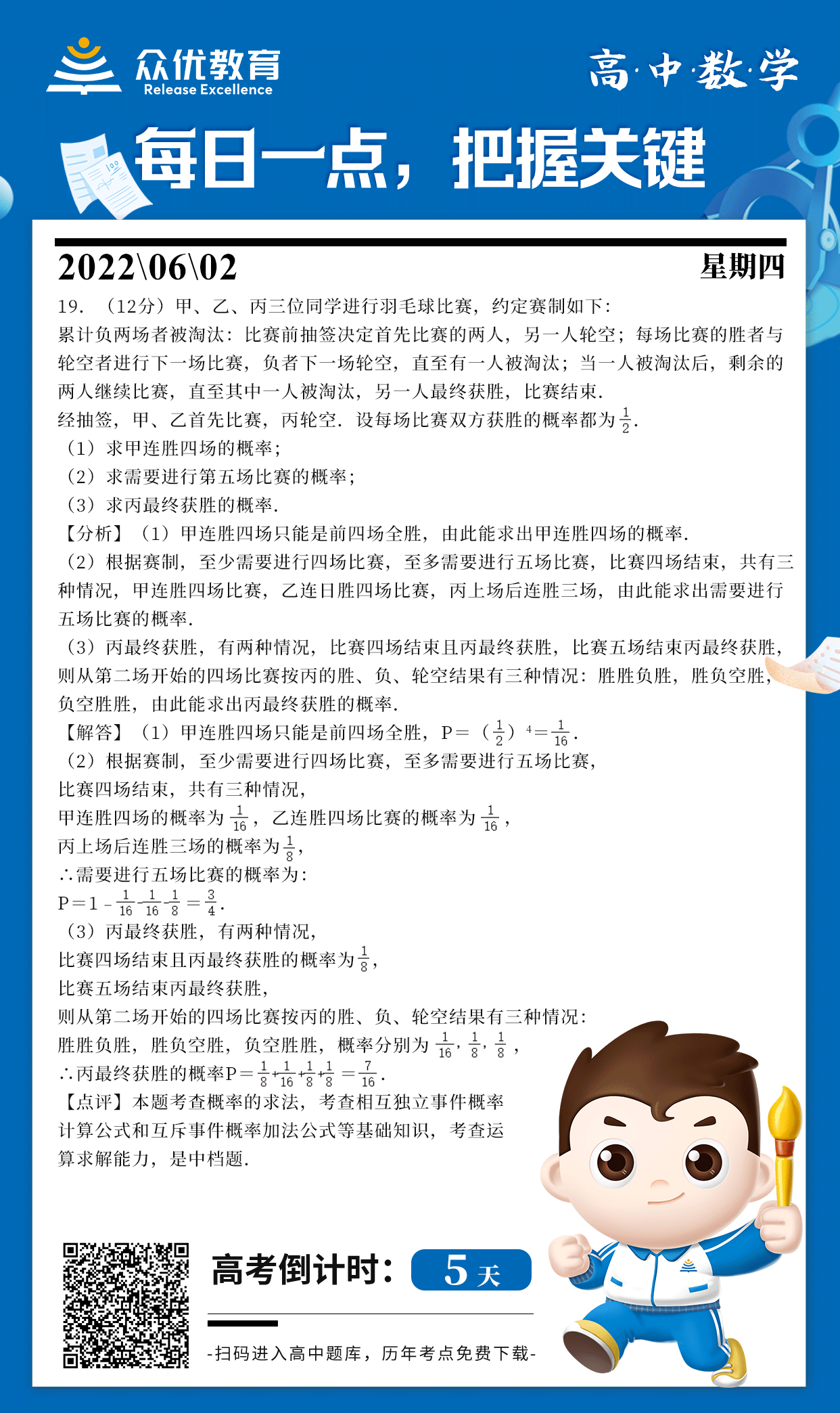 【高中数学】2020 · 新课标I：概率的综合考查(图1)