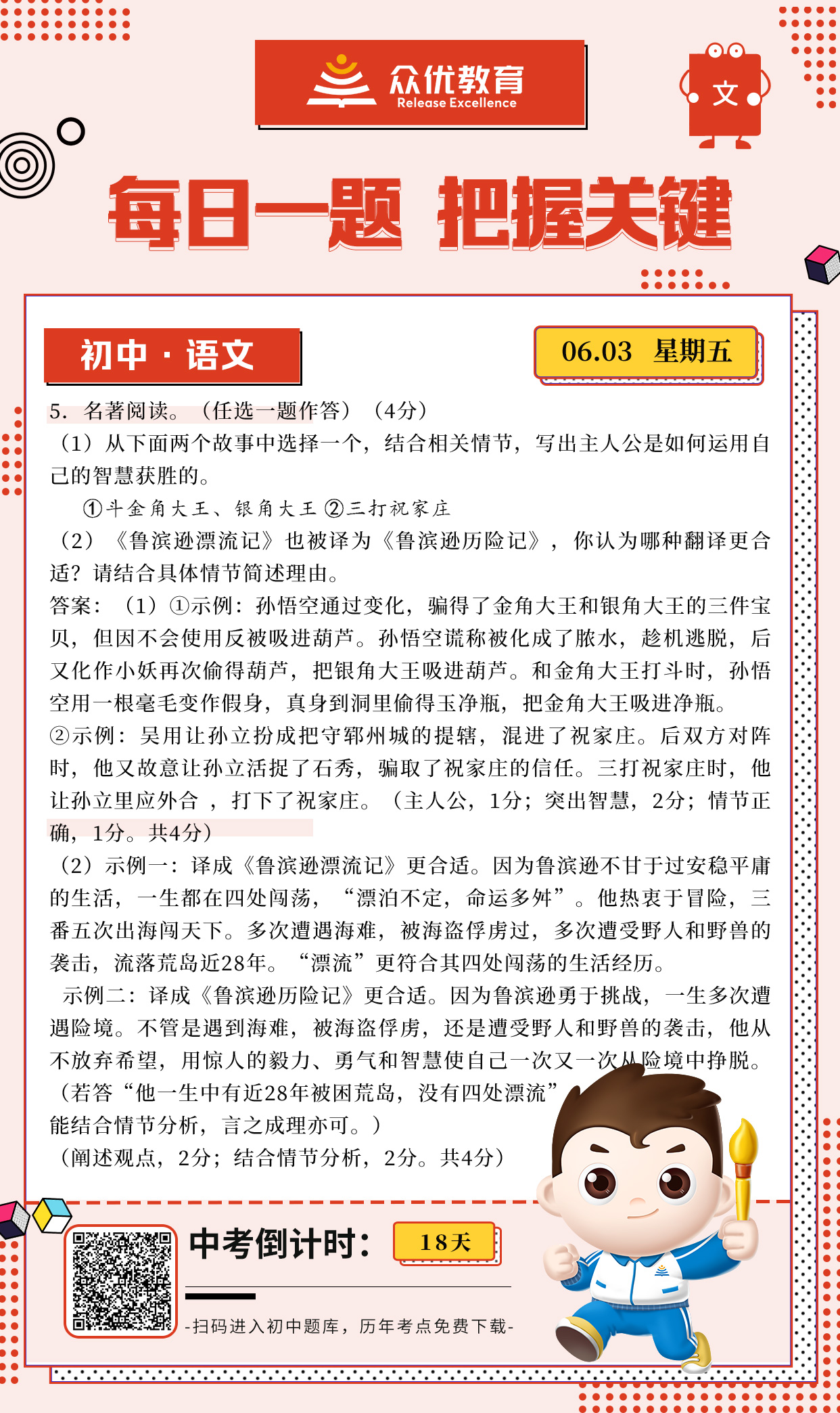 【初中语文】2013 · 河南卷：名著阅读(图1)