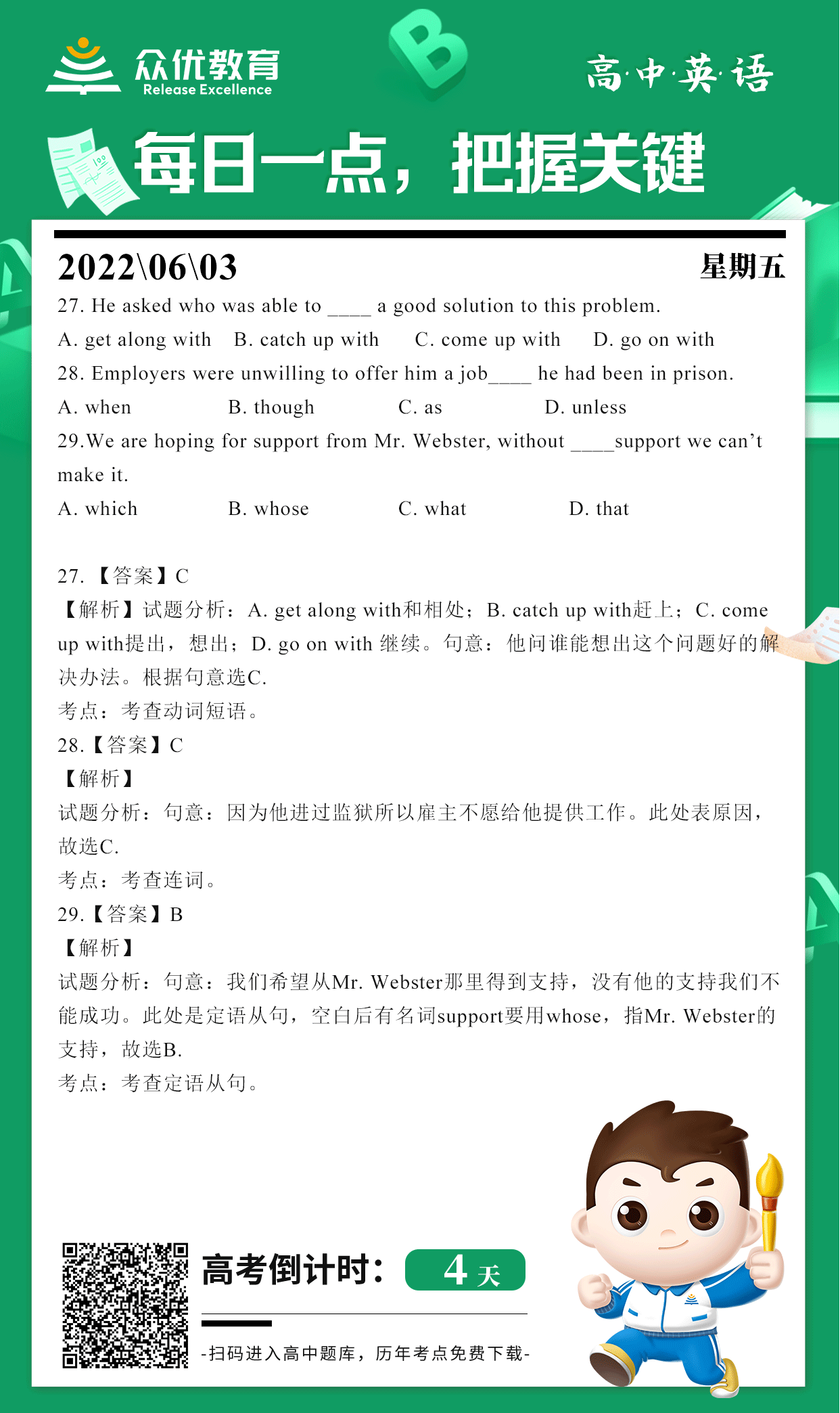 【高中英语】2016 · 天津卷：动词短语+连词+定语从句(图1)
