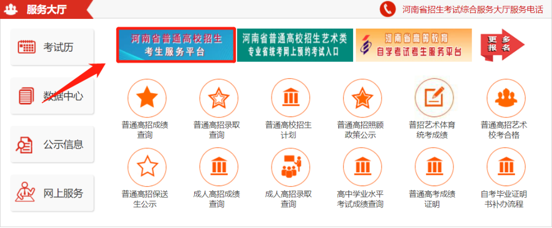 2022河南高招首次征集志愿今日9时开启！这些考生可重新填报志愿！(图2)