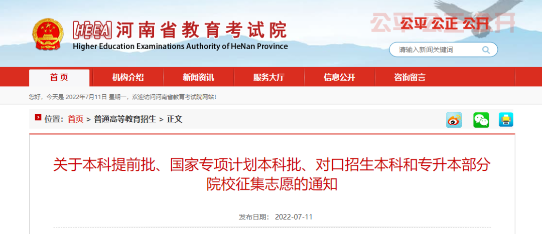 本科提前批、国家专项、对口和专升本征集志愿院校名单公布，今日18:00截止！(图2)