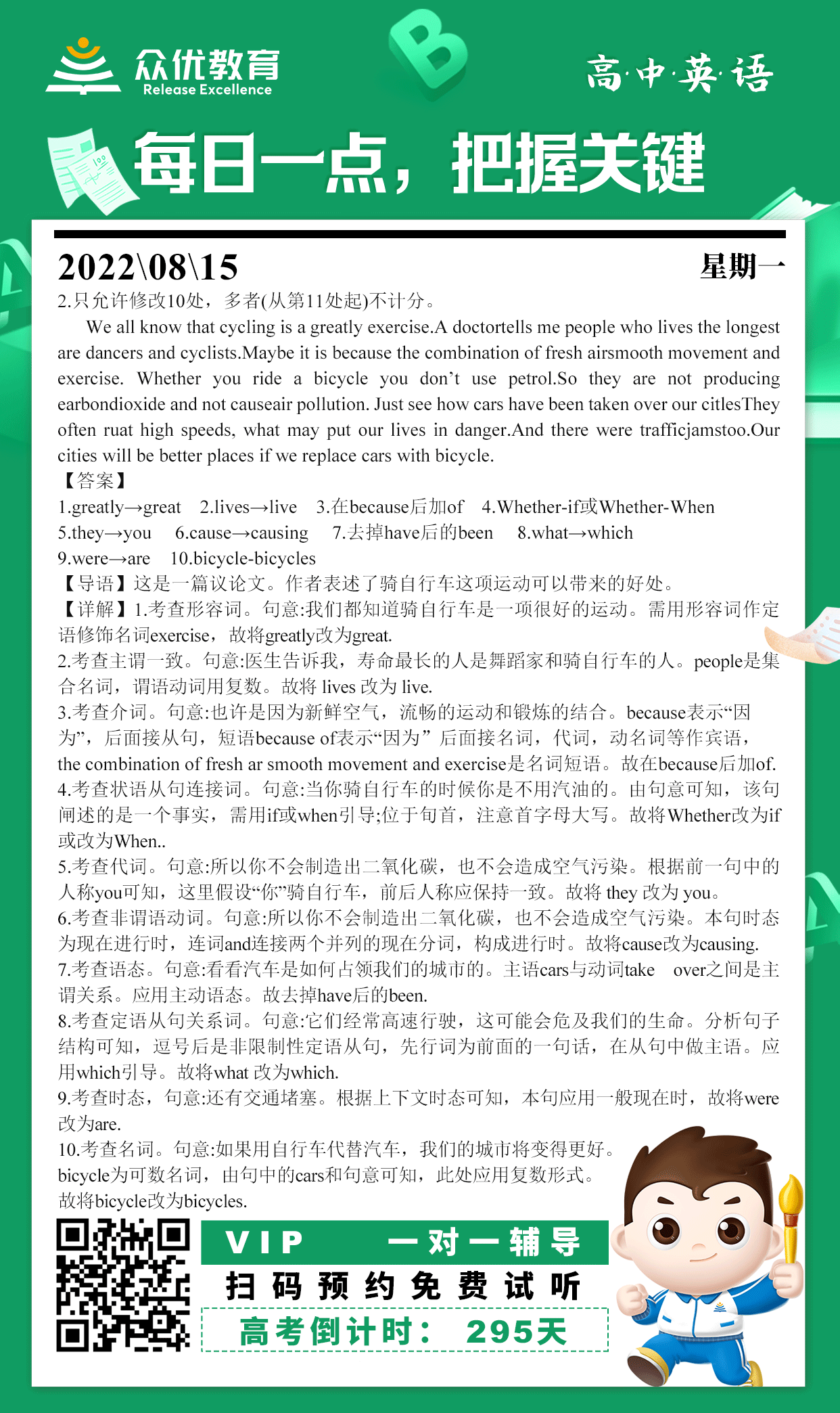 【高中英语】2022·全国乙卷：短文修改(图1)