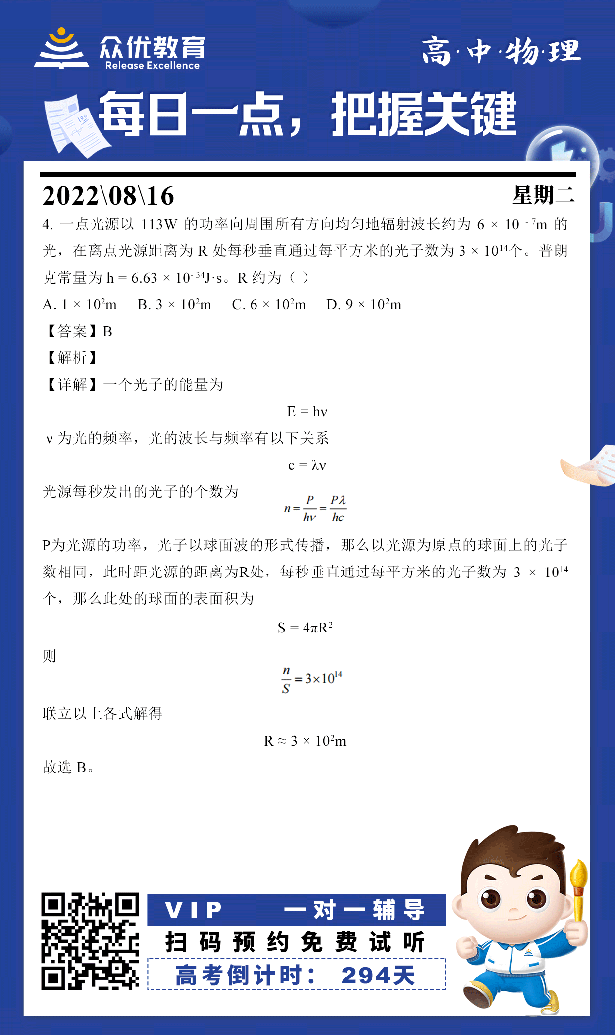 【高中物理】2022·全国乙卷：光子的能量公式、功和功率的公式(图1)