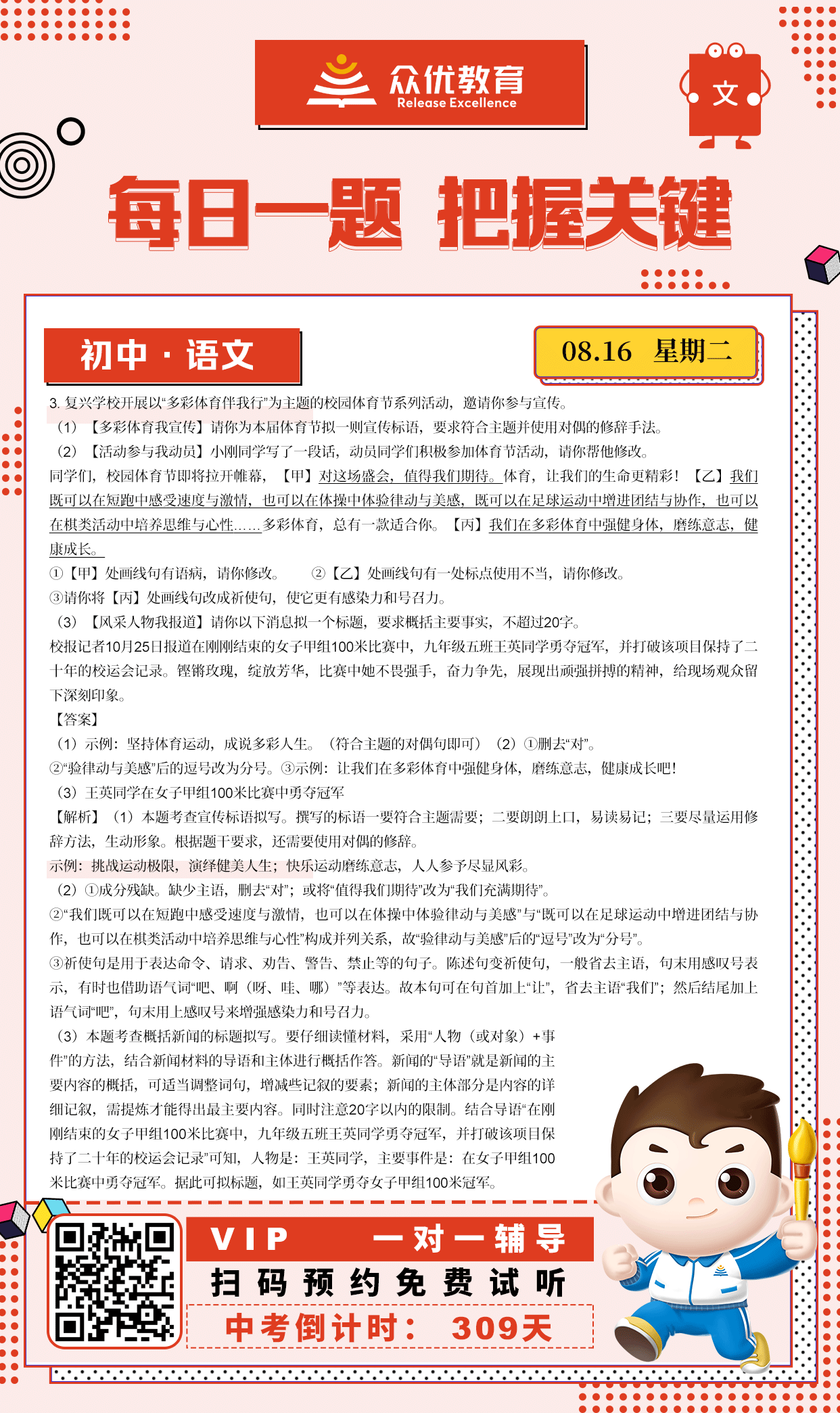 【初中语文】2022·安徽卷：宣传标语/新闻标题拟写+语病/标点修改(图1)