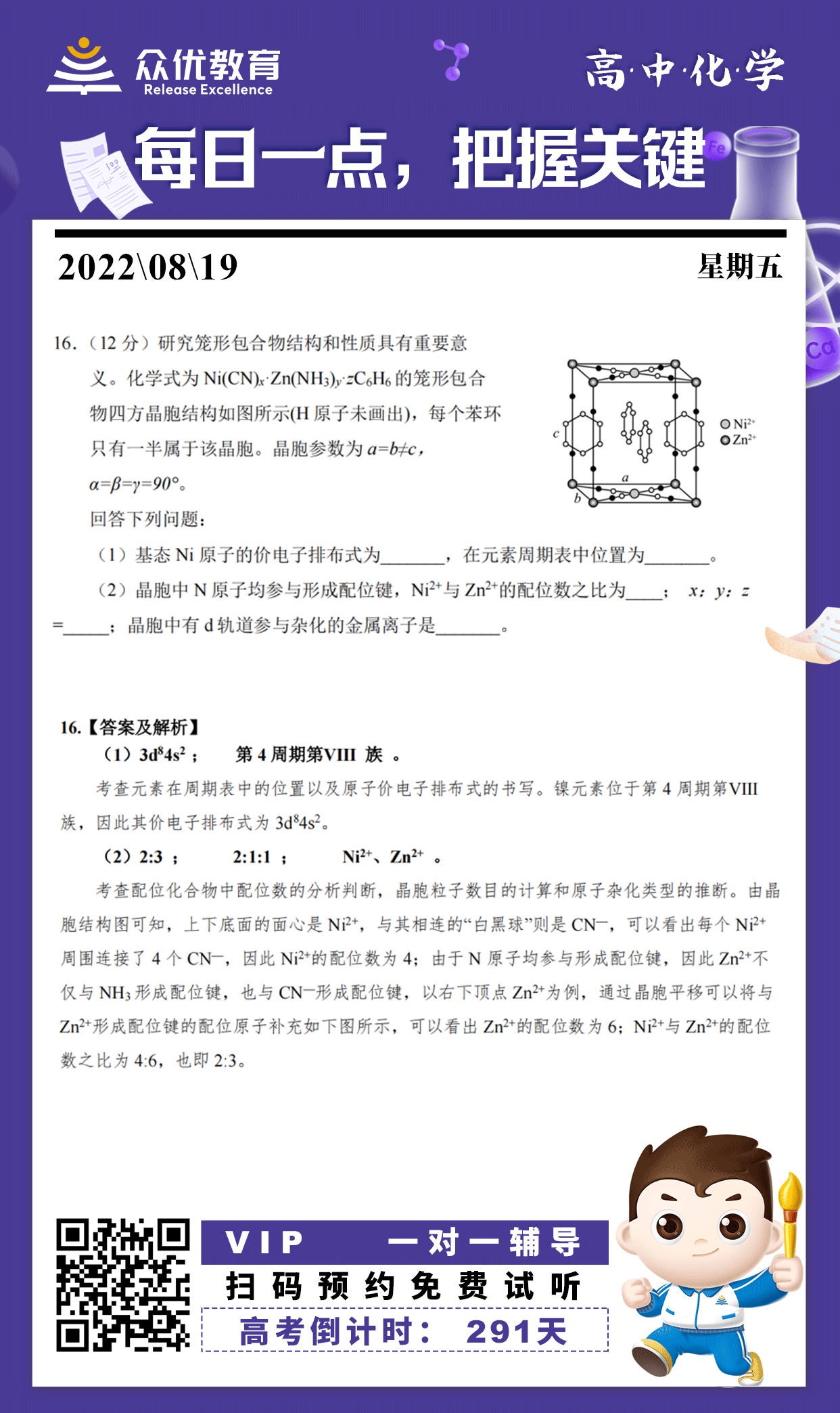 【高中化学】2022·山东卷：考查配位化合物中配位数的分析判断，品胞粒子数目的计算和原子杂化类型的推断(图1)