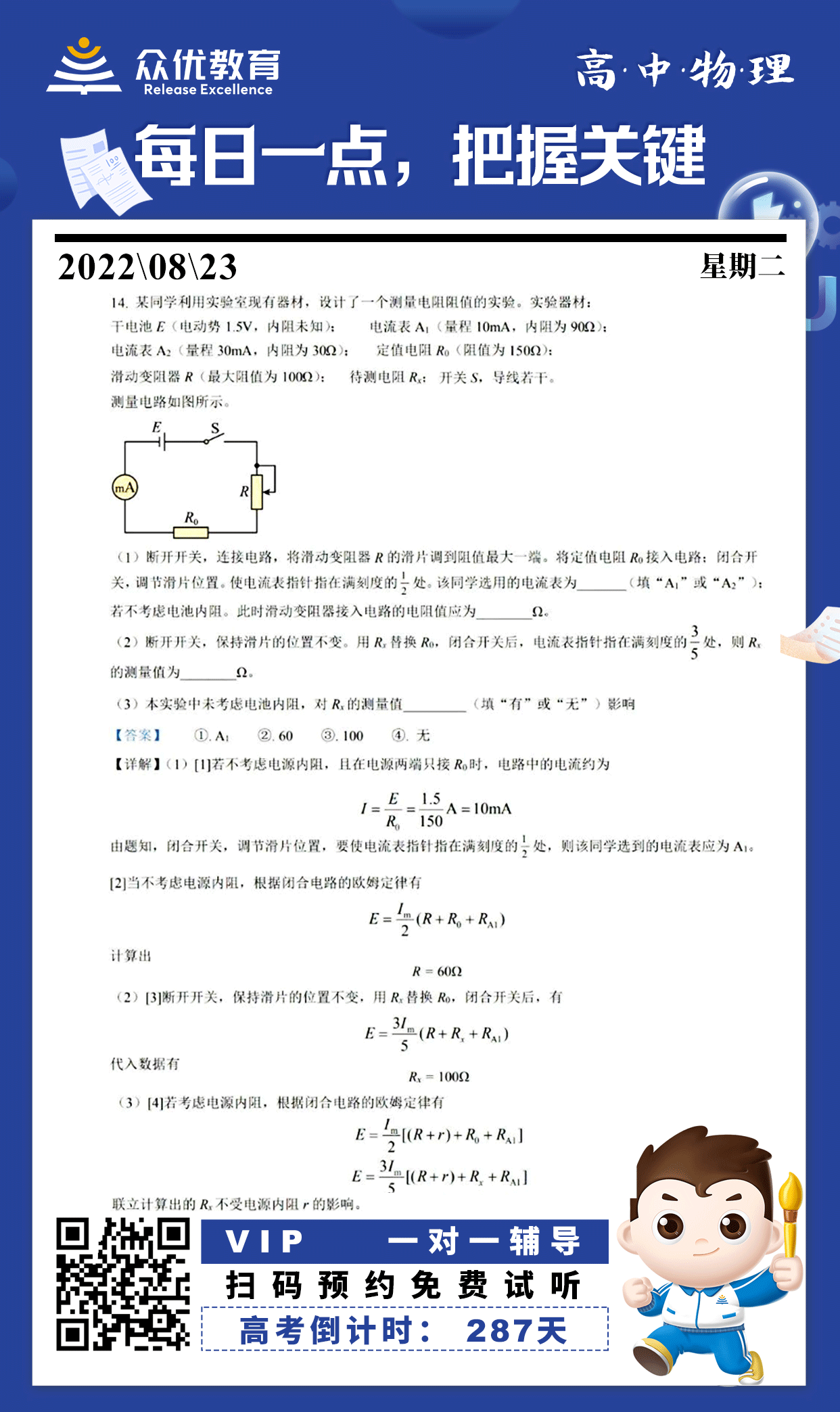 【高中物理】2022·山东卷：考查电学实验(图1)