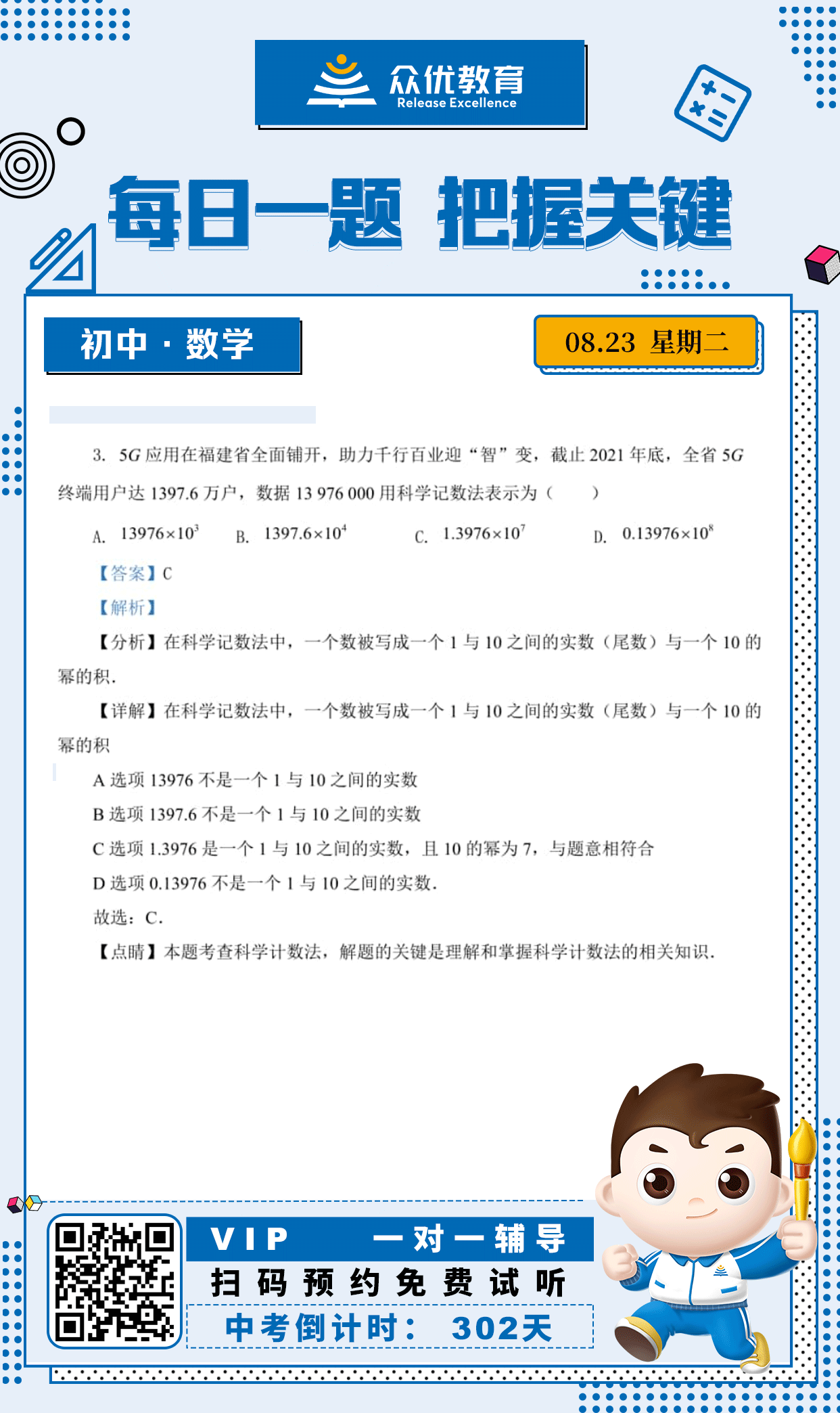 【初中数学】2022·福建卷：考查科学计数法(图1)