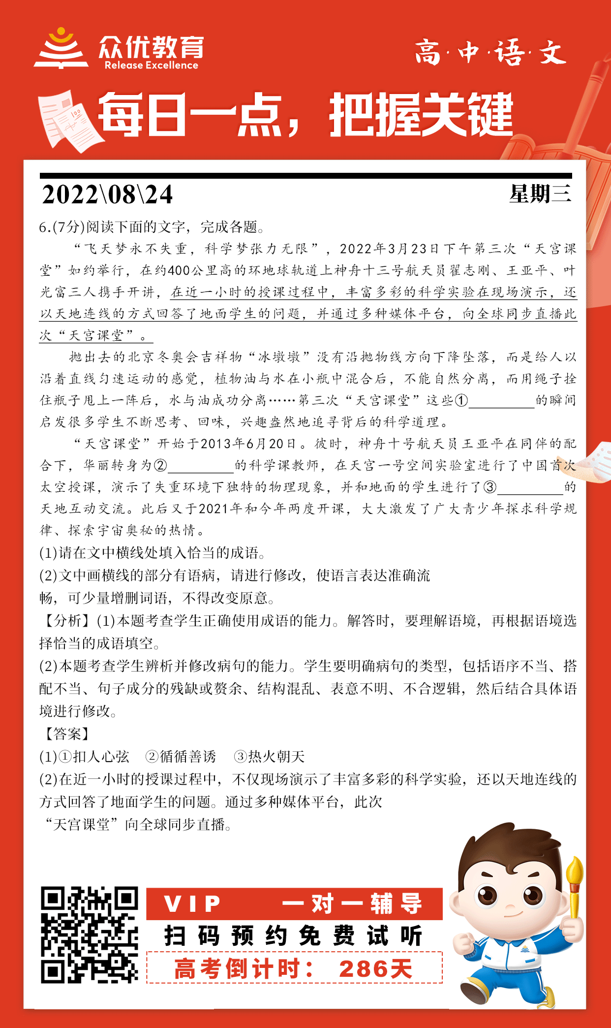 【高中语文】2022·新高考II卷：阅读材料回答问题(图1)