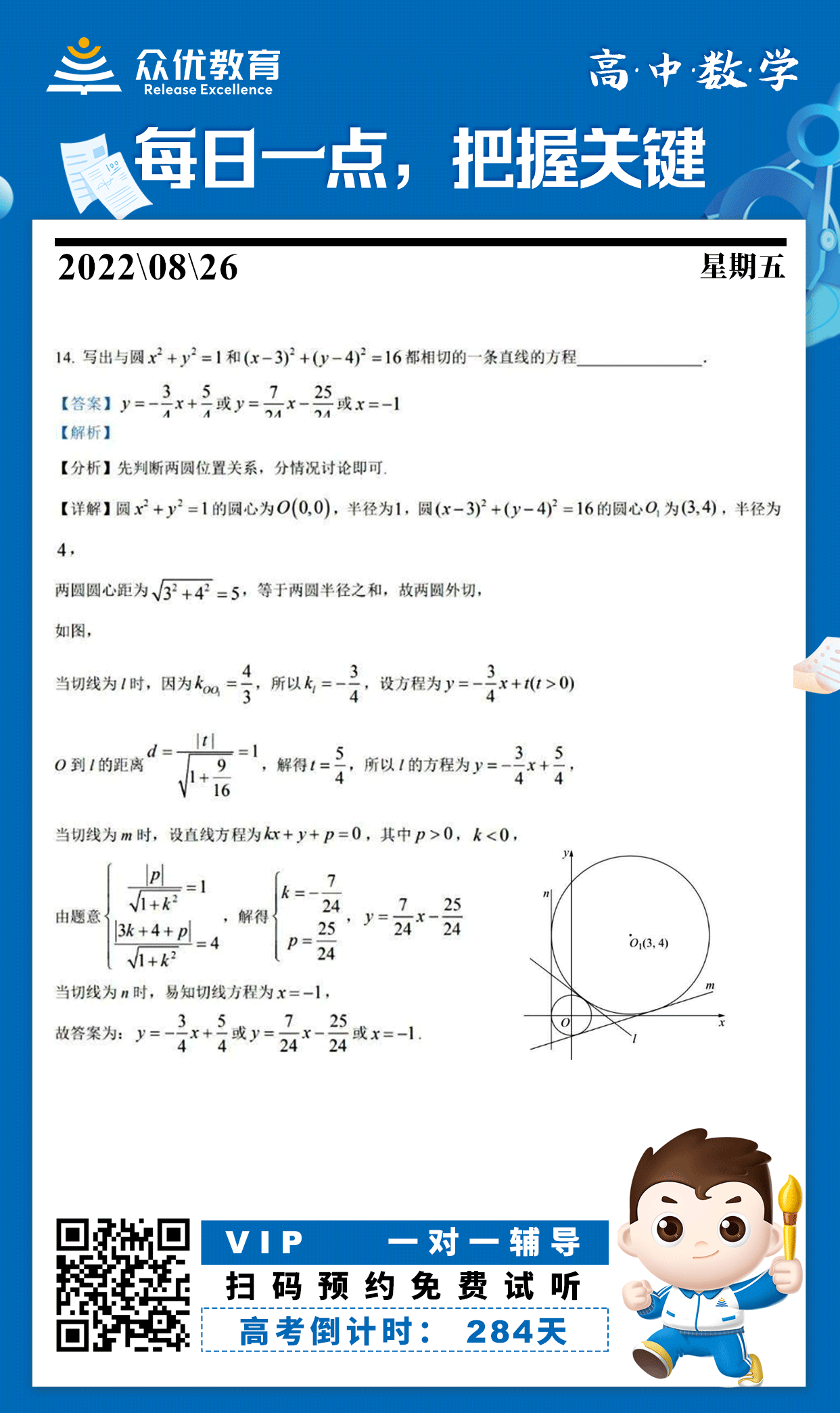 【高中数学】2022·山东卷：圆与圆、圆与直线的位置关系(图1)