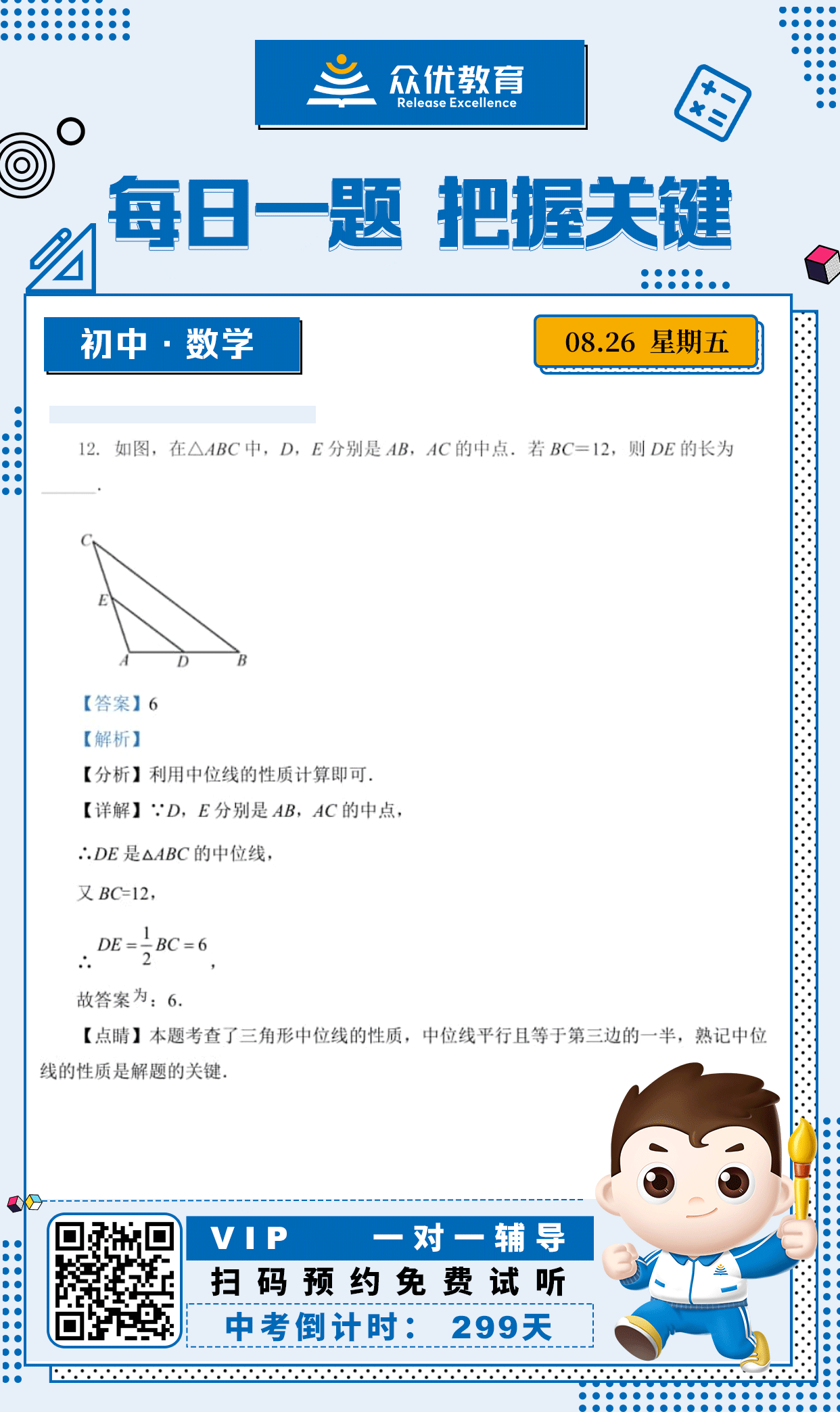 【初中数学】2022·福建卷：考查三角形中位线的性质(图1)