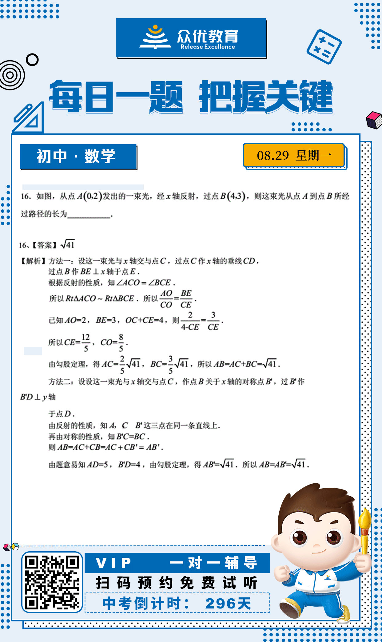 【初中数学】2022·陕西卷：勾股定理+对称的性质+光反射的应用(图1)