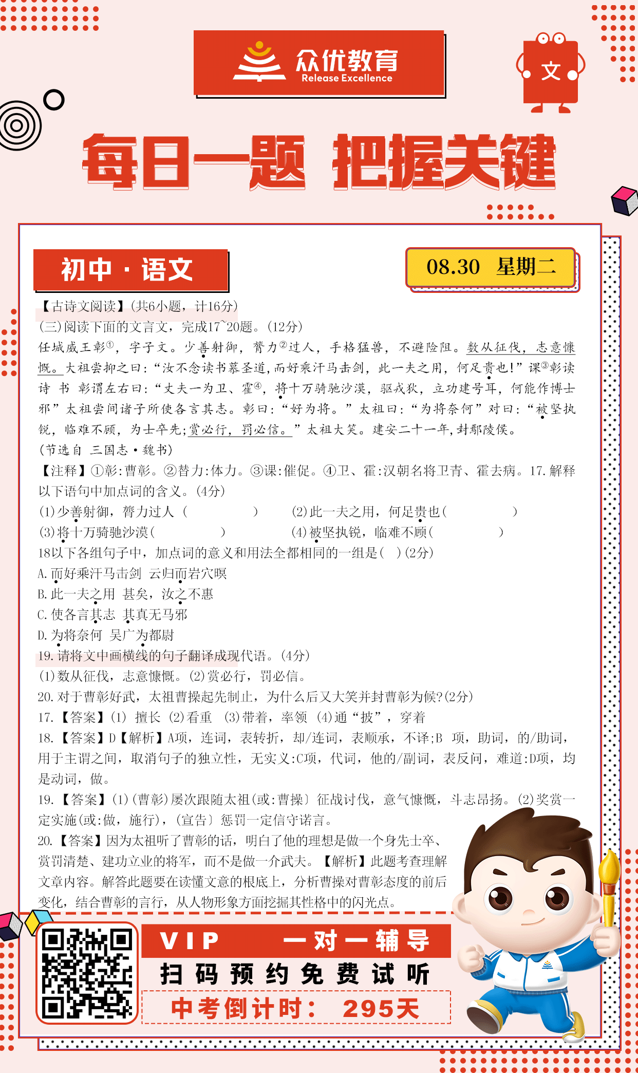 【初中语文】2022·陕西卷：阅读文言文回答问题(图1)